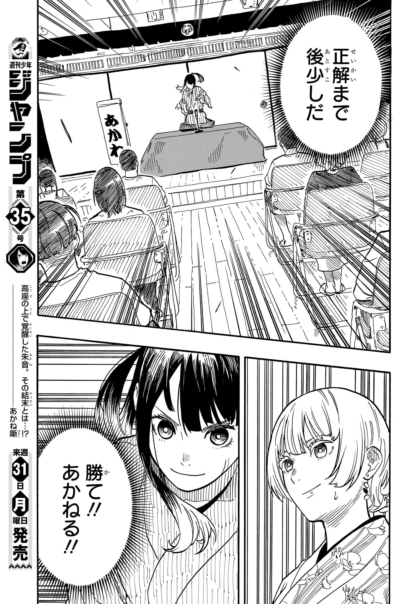 AKANE-BANASHI - raw - Chapter 71 - https://jpdd.ccdd.to/JPDD/akanebanashi/239658/mfbwyigierp.jpg