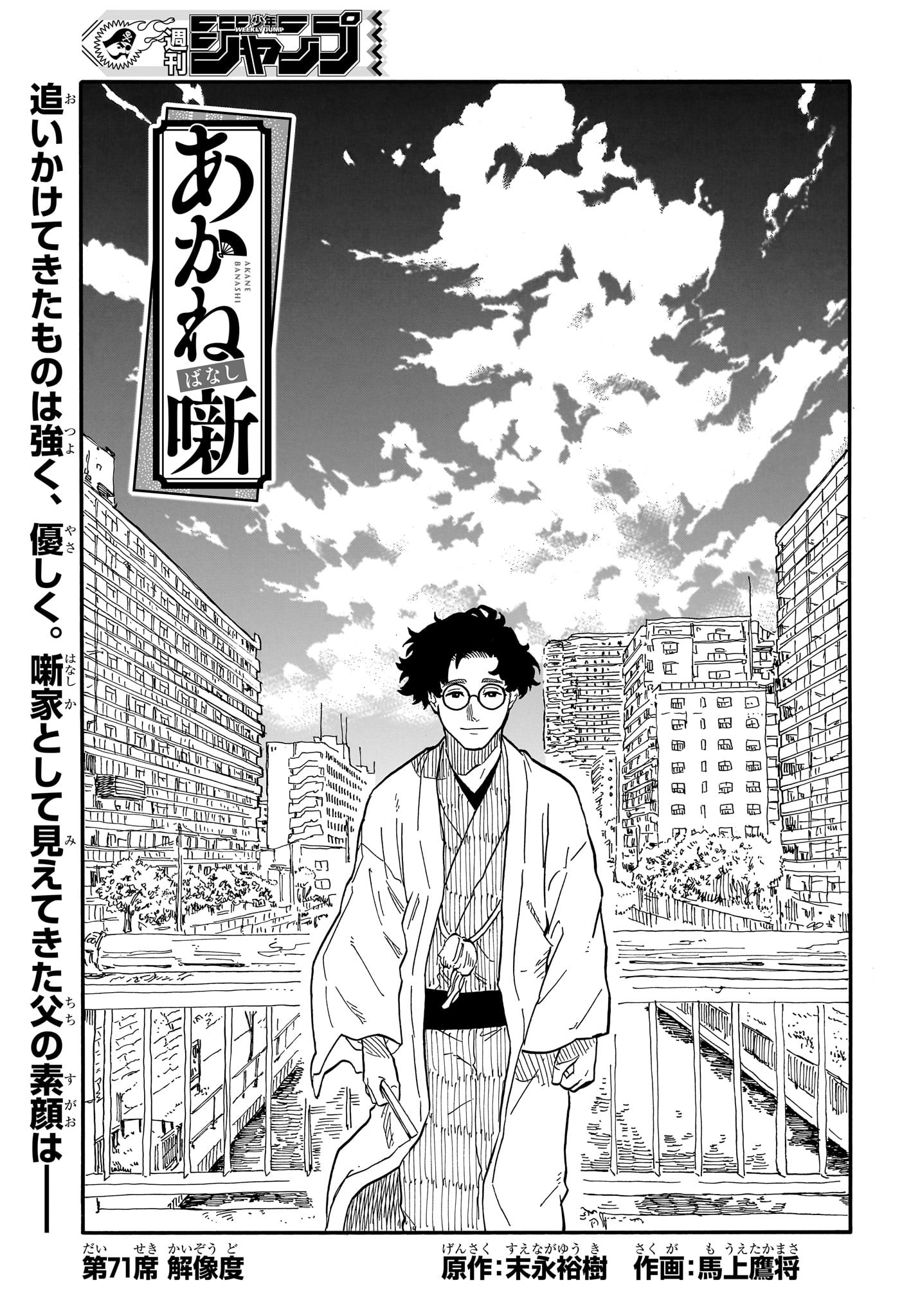 AKANE-BANASHI - raw - Chapter 71 - https://jpdd.ccdd.to/JPDD/akanebanashi/239658/qbrupbv0rlt.jpg