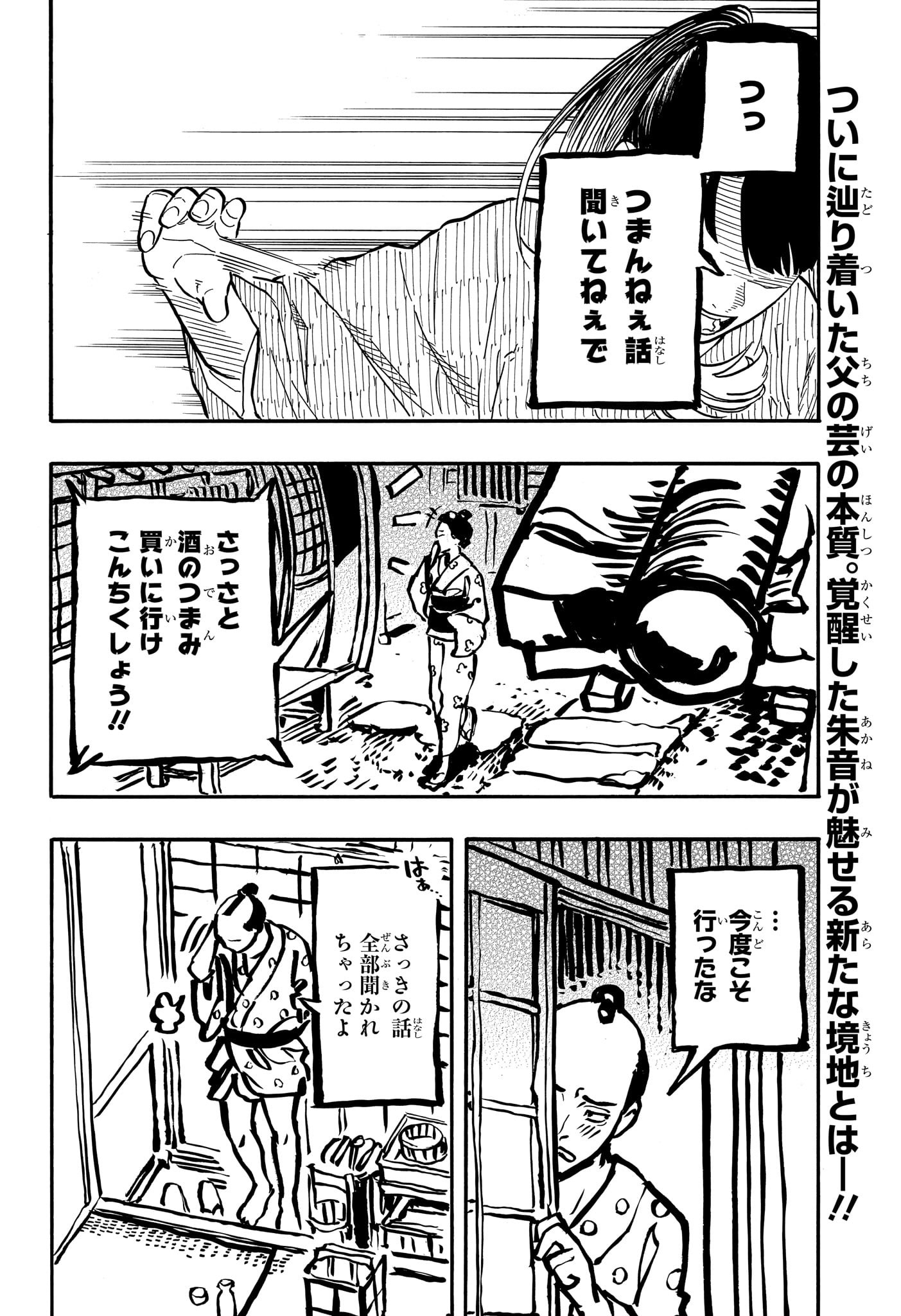 AKANE-BANASHI - raw - Chapter 71 - https://jpdd.ccdd.to/JPDD/akanebanashi/239658/w3est05fuuo.jpg