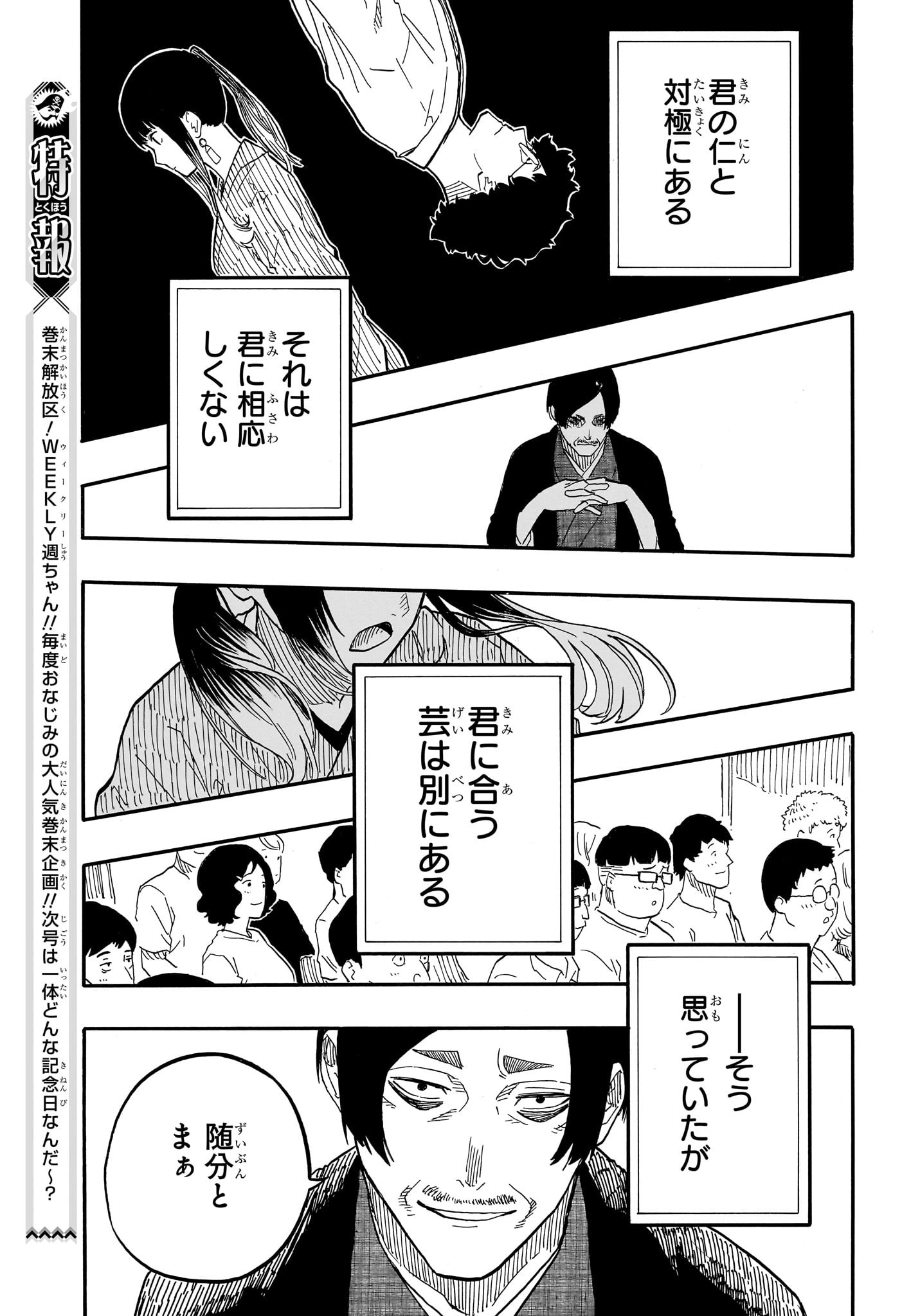 AKANE-BANASHI - raw - Chapter 71 - https://jpdd.ccdd.to/JPDD/akanebanashi/239658/ynbfqadwnrk.jpg