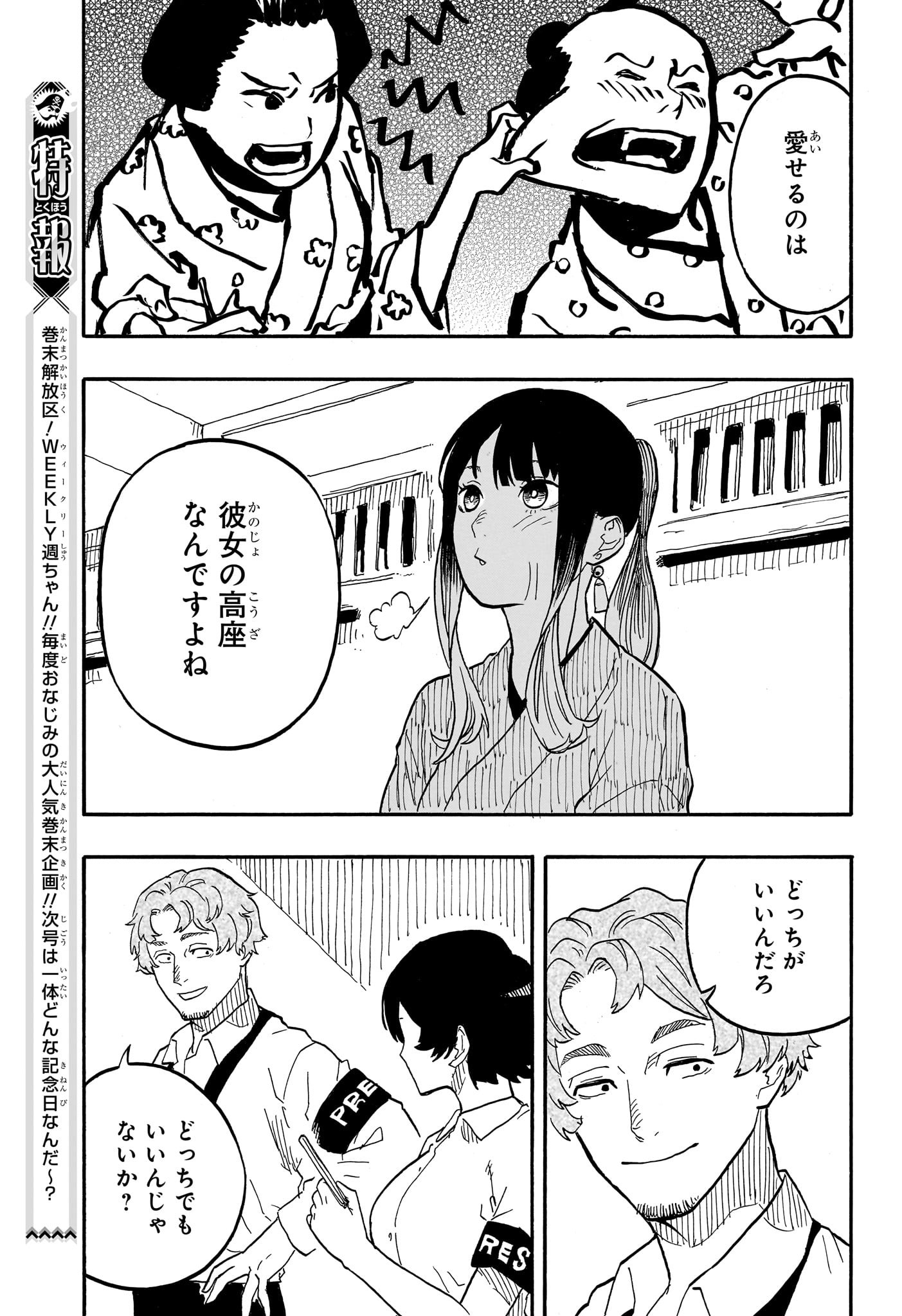 AKANE-BANASHI - raw - Chapter 72 - https://jpdd.ccdd.to/JPDD/akanebanashi/240912/1rsu5e32h4e.jpg