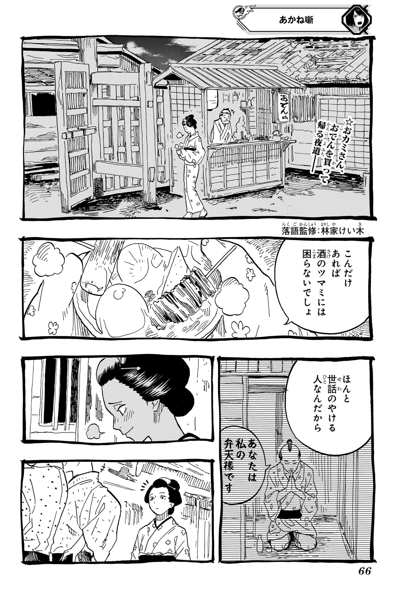 AKANE-BANASHI - raw - Chapter 72 - https://jpdd.ccdd.to/JPDD/akanebanashi/240912/4jgfg4mletc.jpg