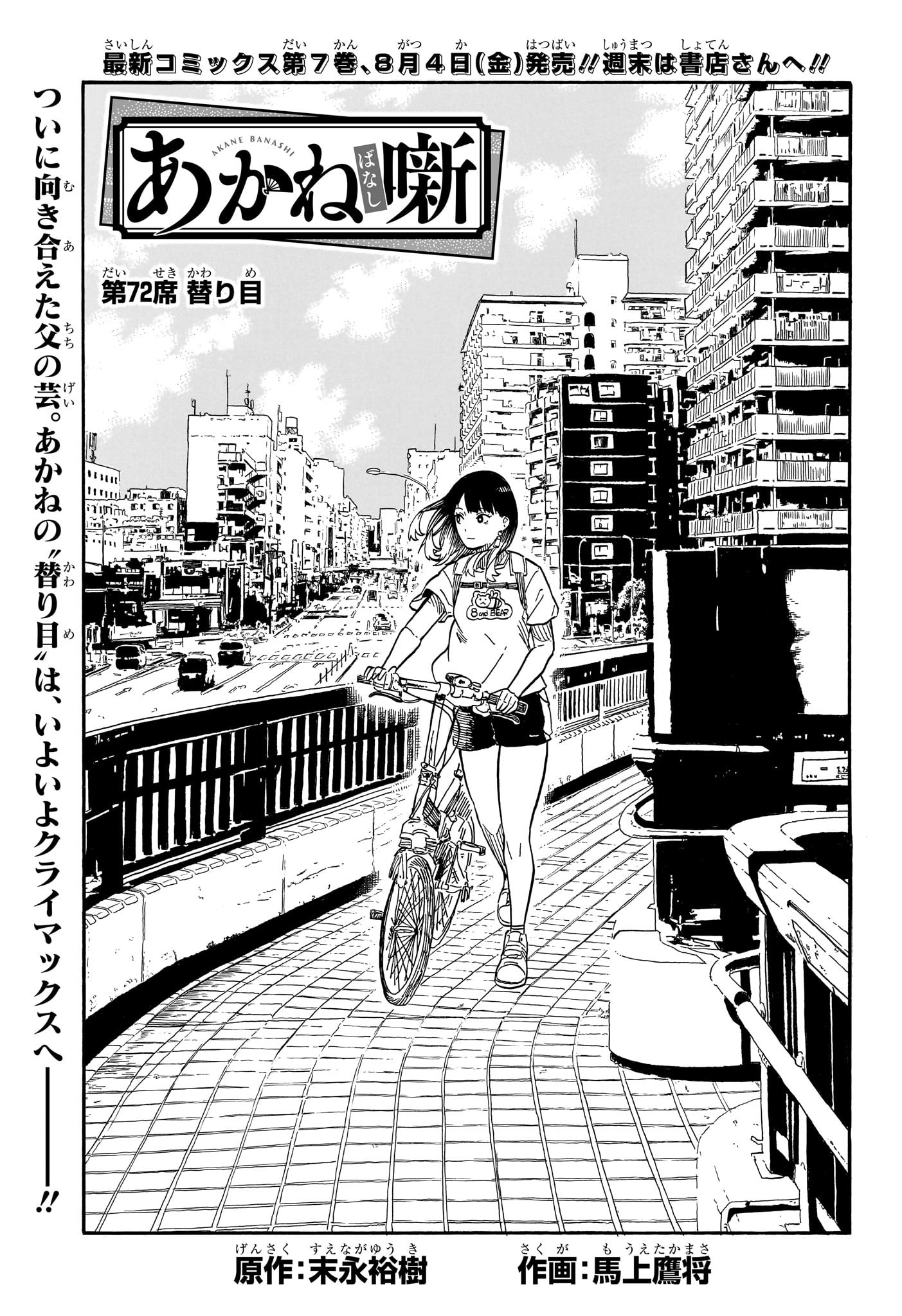 AKANE-BANASHI - raw - Chapter 72 - https://jpdd.ccdd.to/JPDD/akanebanashi/240912/ejqiwyopf4p.jpg