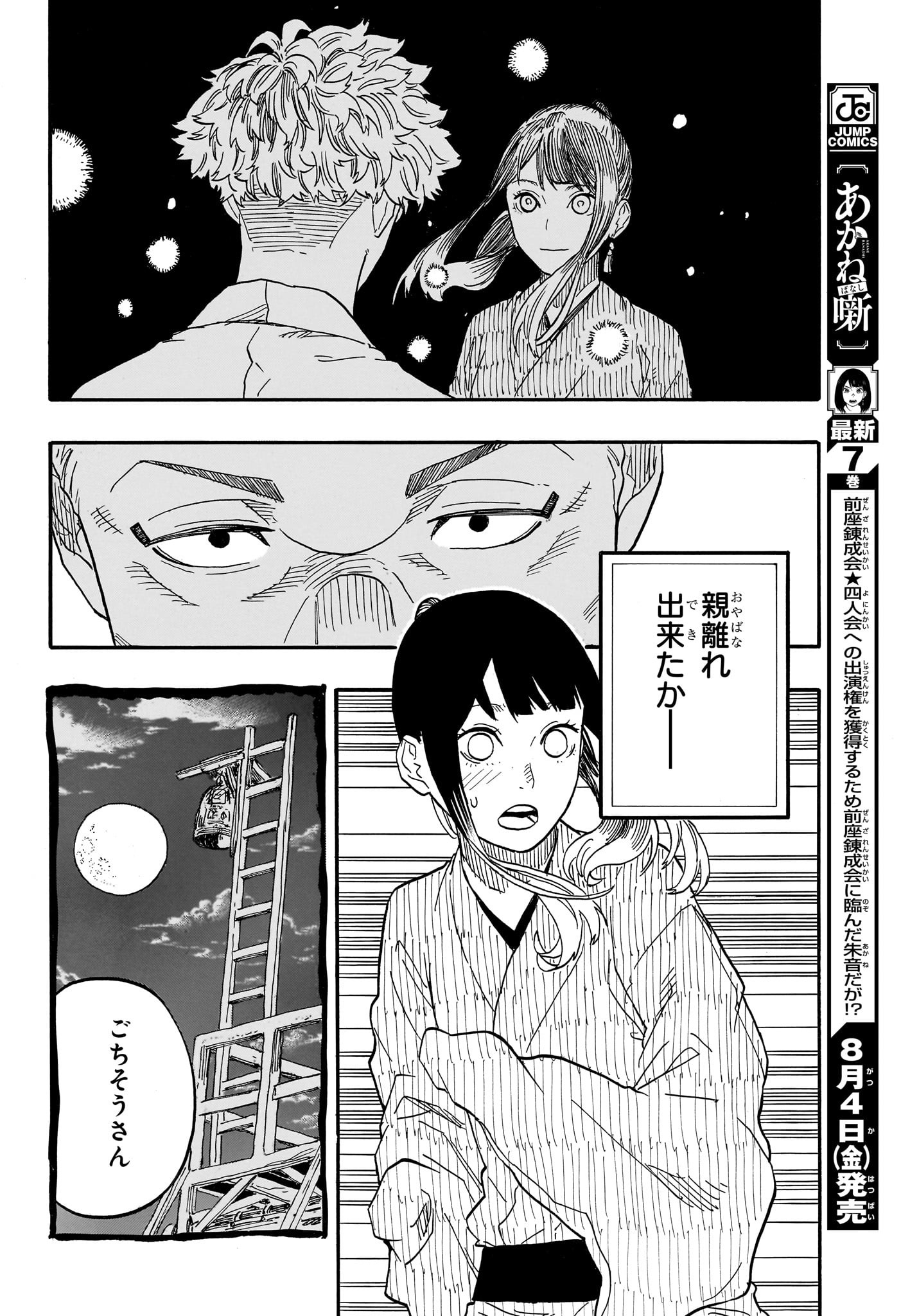 AKANE-BANASHI - raw - Chapter 72 - https://jpdd.ccdd.to/JPDD/akanebanashi/240912/gfz3od3ymaj.jpg