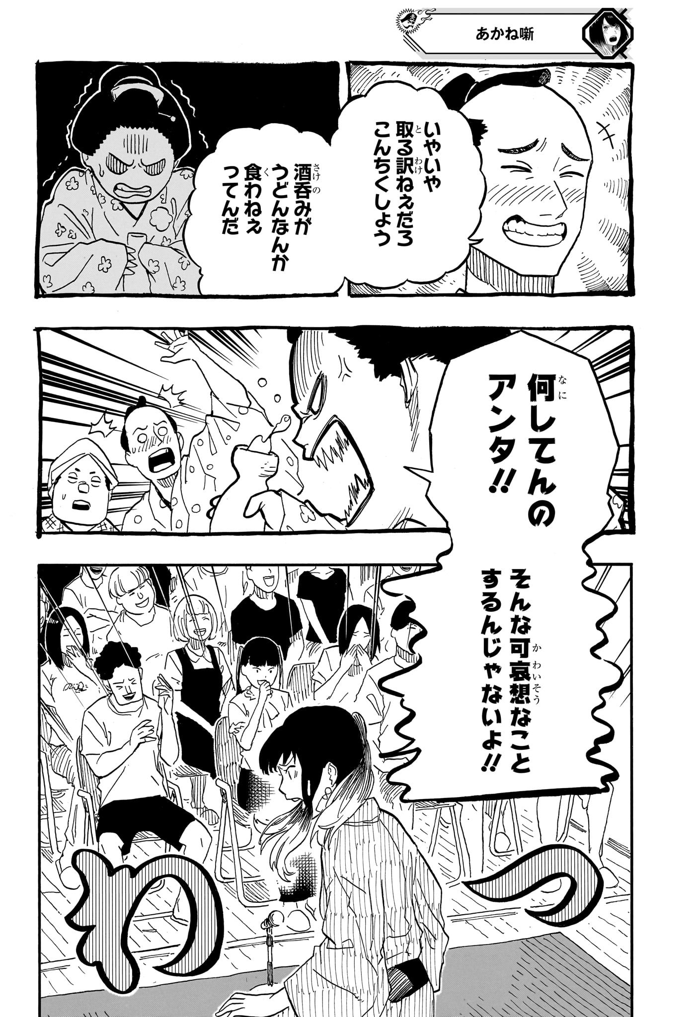 AKANE-BANASHI - raw - Chapter 72 - https://jpdd.ccdd.to/JPDD/akanebanashi/240912/hku4g14iaso.jpg