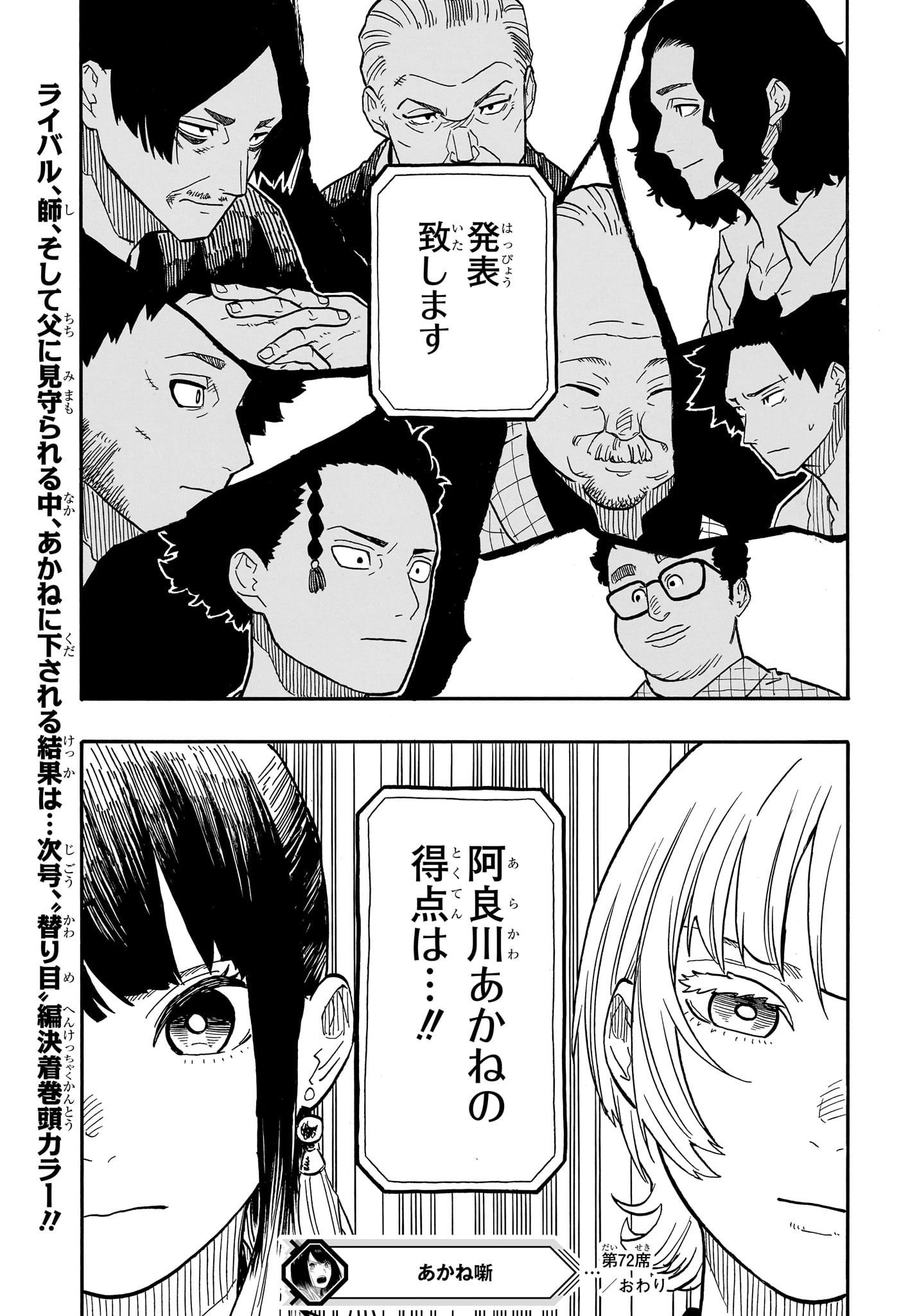 AKANE-BANASHI - raw - Chapter 72 - https://jpdd.ccdd.to/JPDD/akanebanashi/240912/hr012rigbeh.jpg