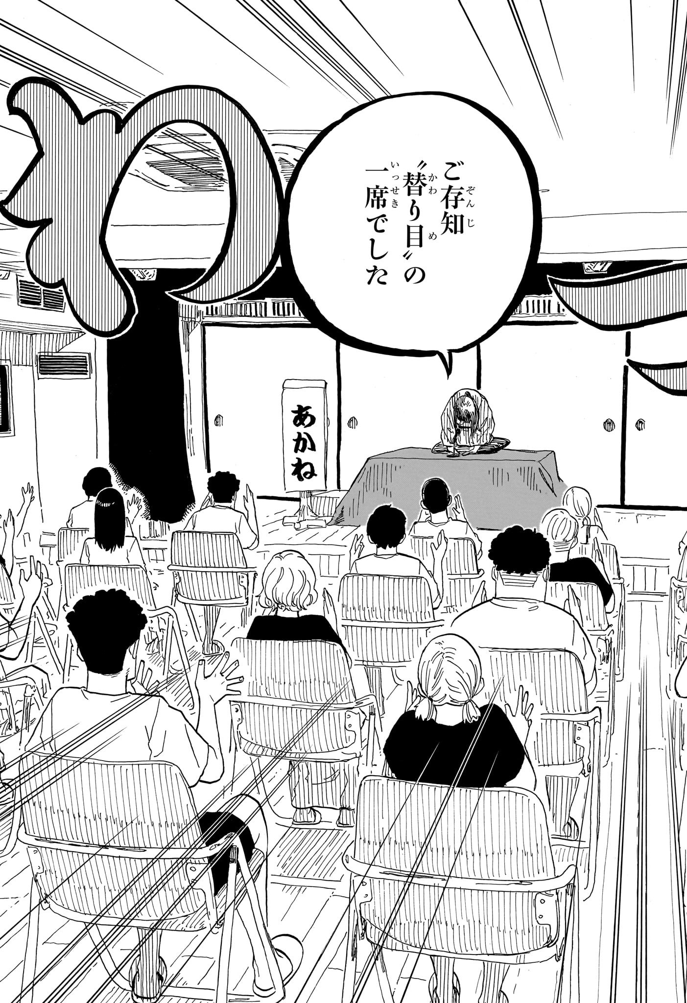 AKANE-BANASHI - raw - Chapter 72 - https://jpdd.ccdd.to/JPDD/akanebanashi/240912/ixh44ho2gre.jpg