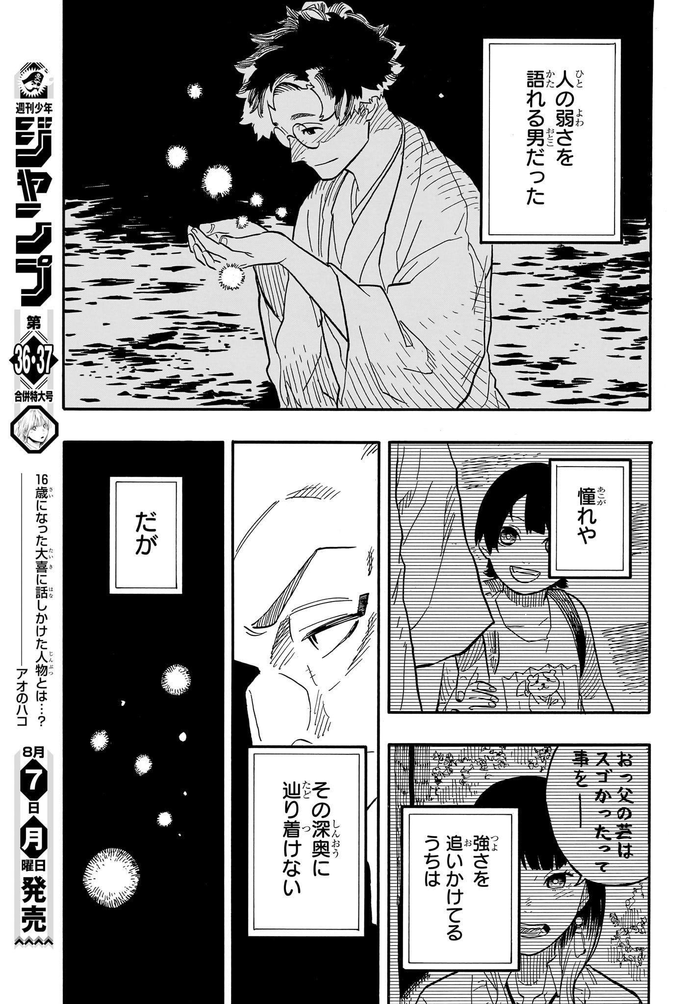 AKANE-BANASHI - raw - Chapter 72 - https://jpdd.ccdd.to/JPDD/akanebanashi/240912/ky2sfs0w51y.jpg