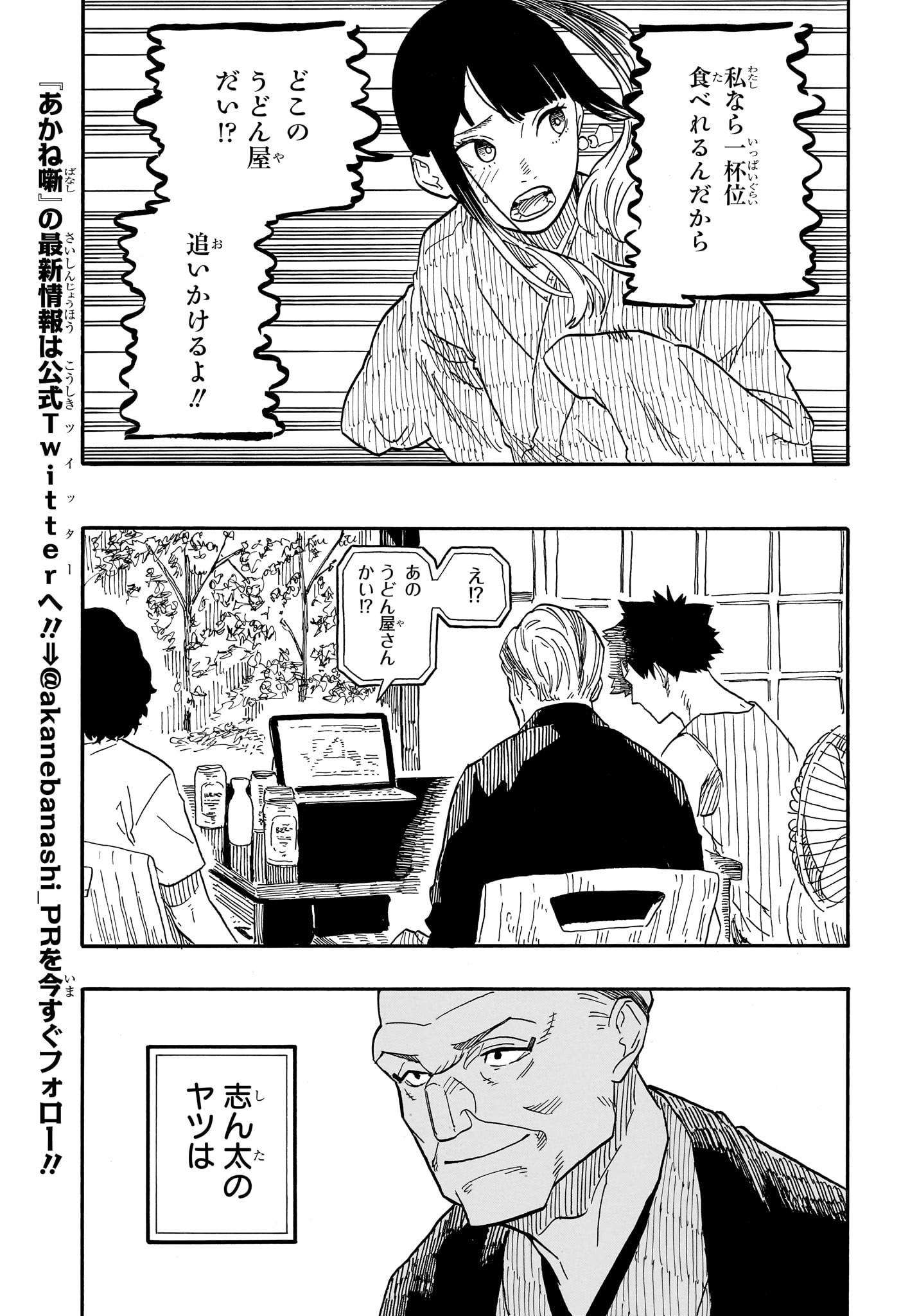 AKANE-BANASHI - raw - Chapter 72 - https://jpdd.ccdd.to/JPDD/akanebanashi/240912/njcv3ukdzmg.jpg