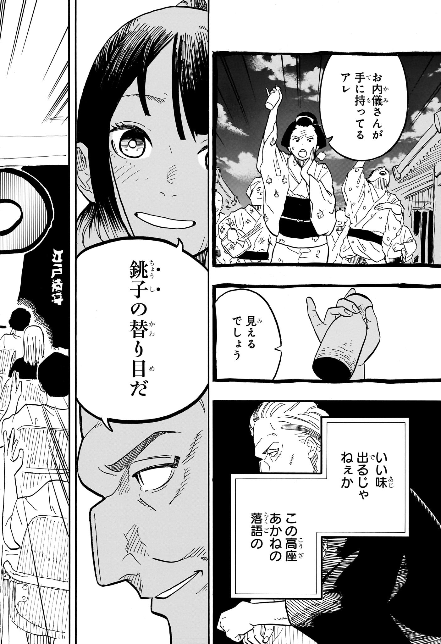 AKANE-BANASHI - raw - Chapter 72 - https://jpdd.ccdd.to/JPDD/akanebanashi/240912/tgkf2pnq0na.jpg