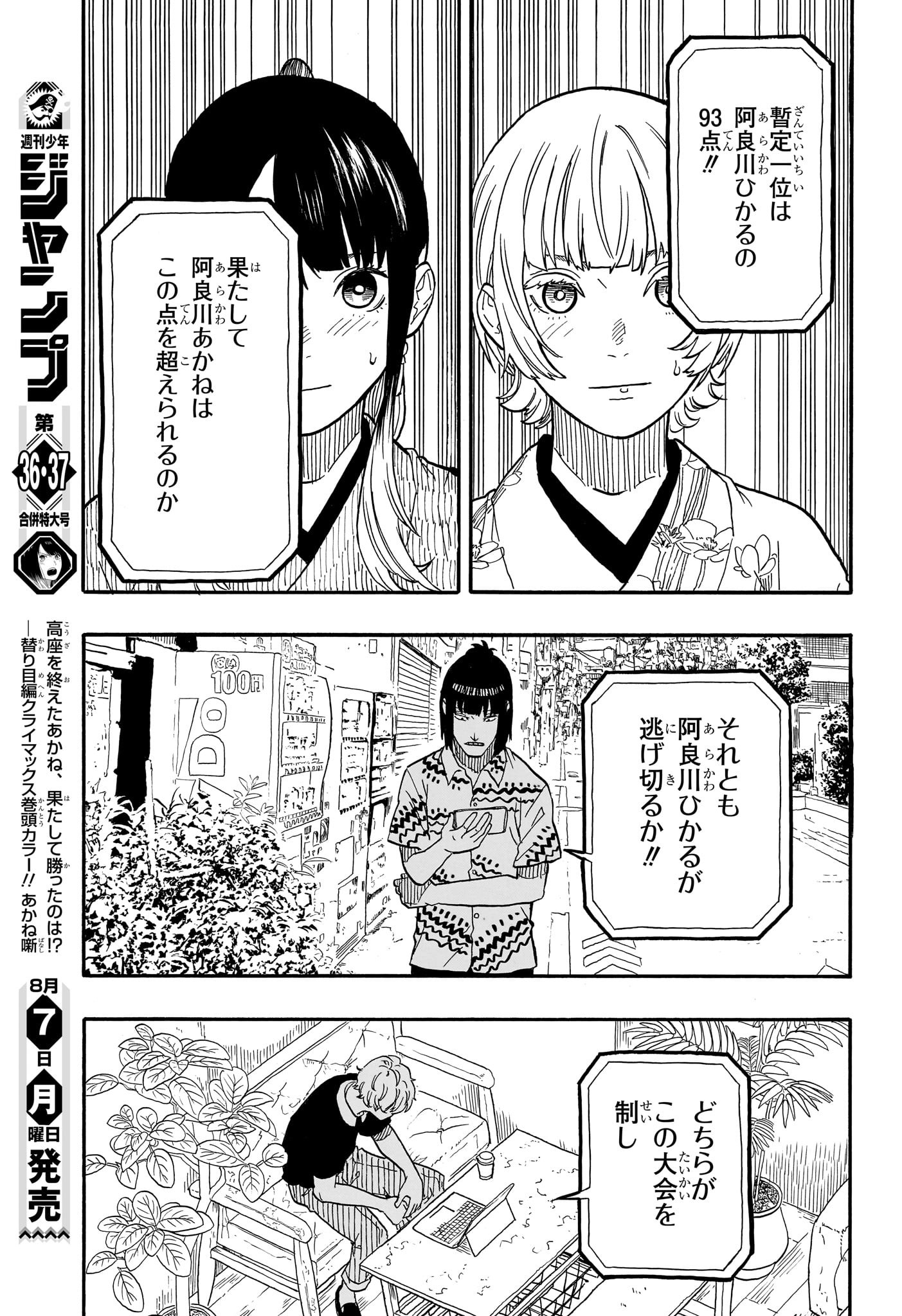 AKANE-BANASHI - raw - Chapter 72 - https://jpdd.ccdd.to/JPDD/akanebanashi/240912/ubdyrjyvkqo.jpg