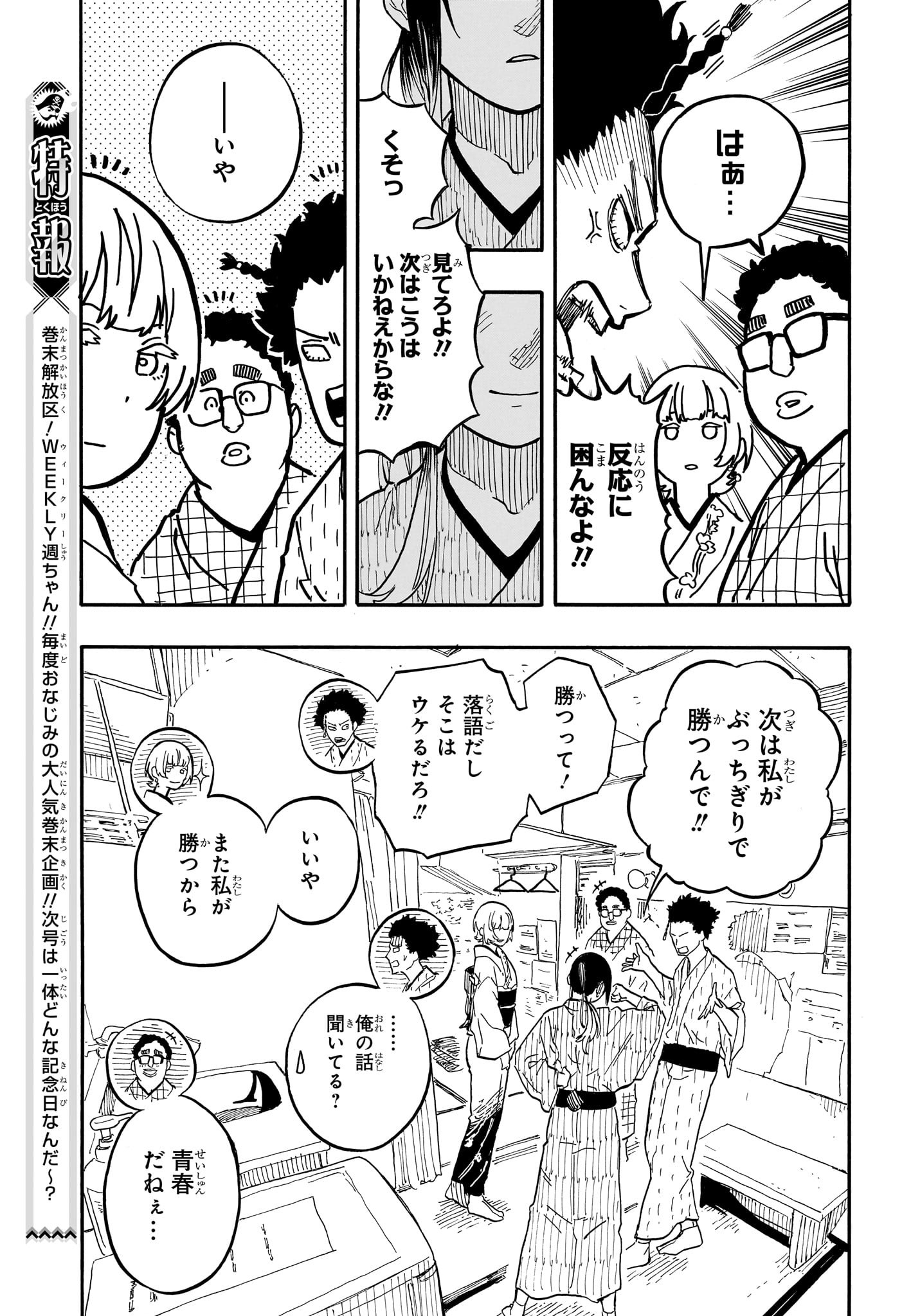AKANE-BANASHI - raw - Chapter 73 - https://jpdd.ccdd.to/JPDD/akanebanashi/241753/13hiaoqg2lb.jpg