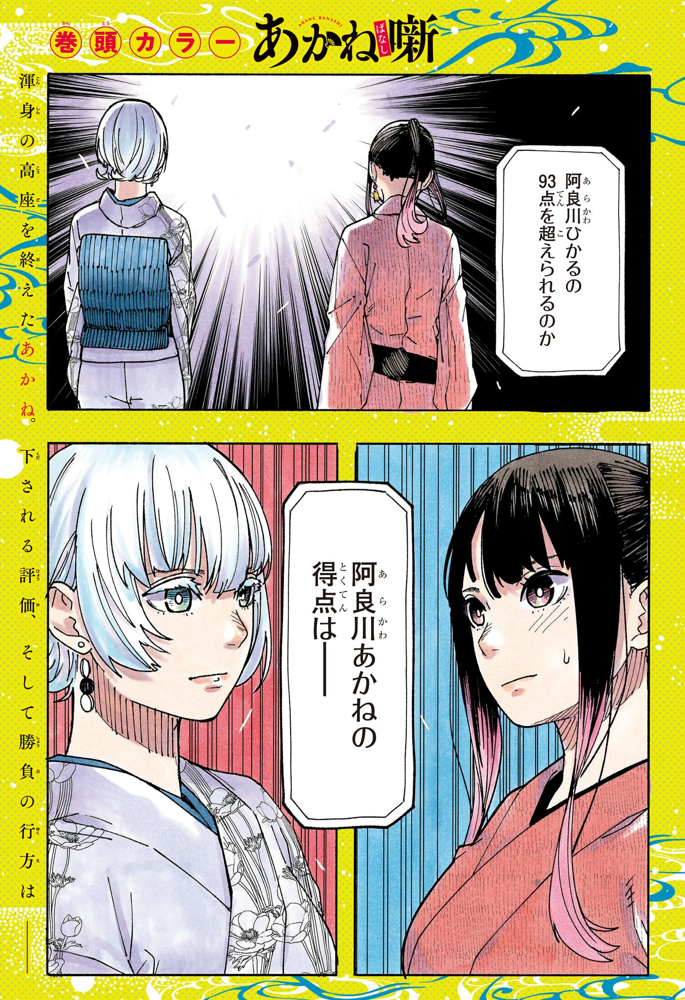 AKANE-BANASHI - raw - Chapter 73 - https://jpdd.ccdd.to/JPDD/akanebanashi/241753/a2kxnpk2fz0.jpg