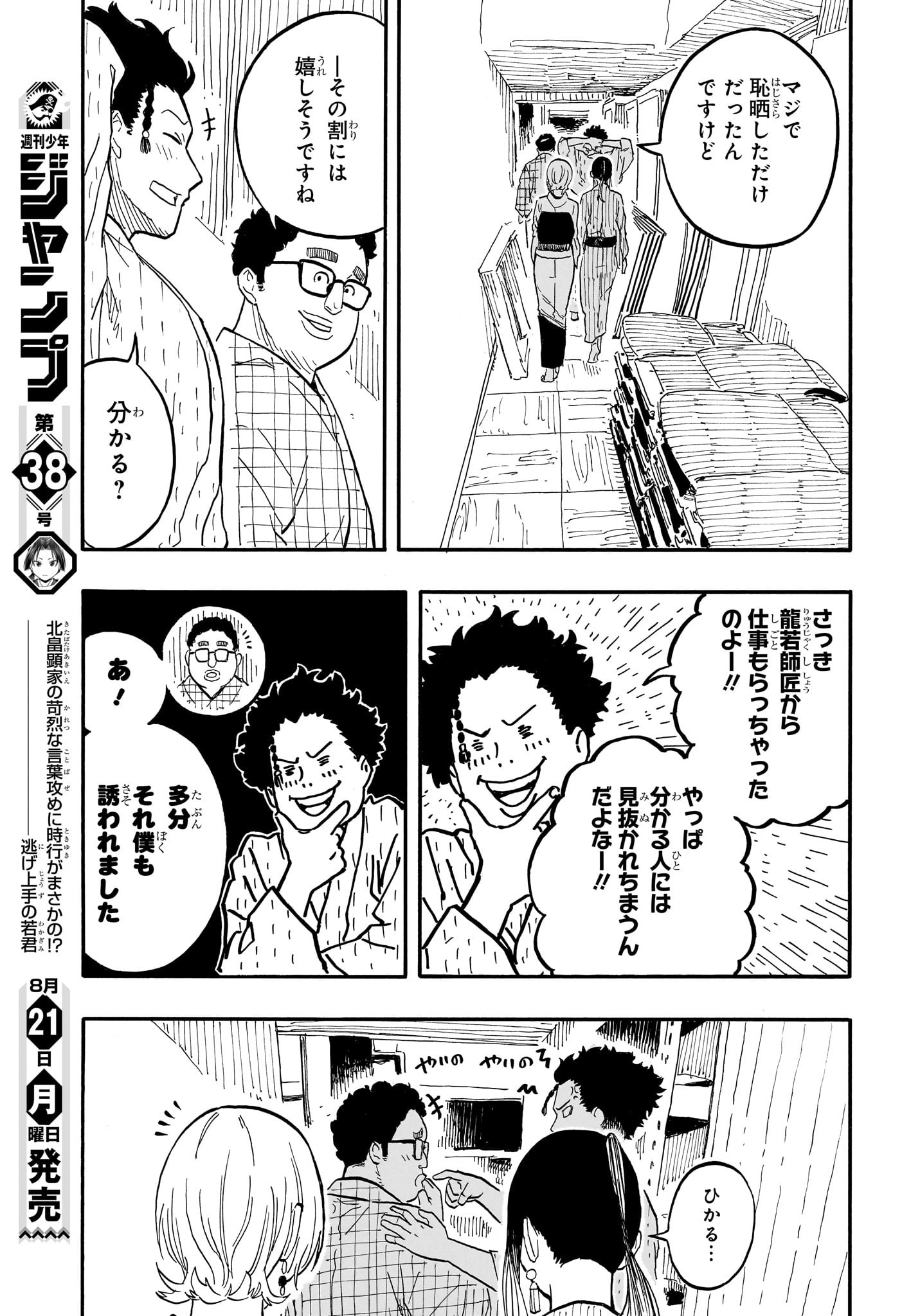 AKANE-BANASHI - raw - Chapter 73 - https://jpdd.ccdd.to/JPDD/akanebanashi/241753/bgyn0wh3jau.jpg