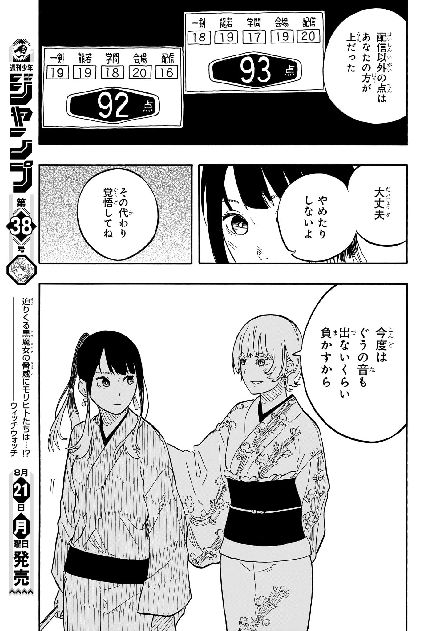 AKANE-BANASHI - raw - Chapter 73 - https://jpdd.ccdd.to/JPDD/akanebanashi/241753/bzvnr11b53b.jpg
