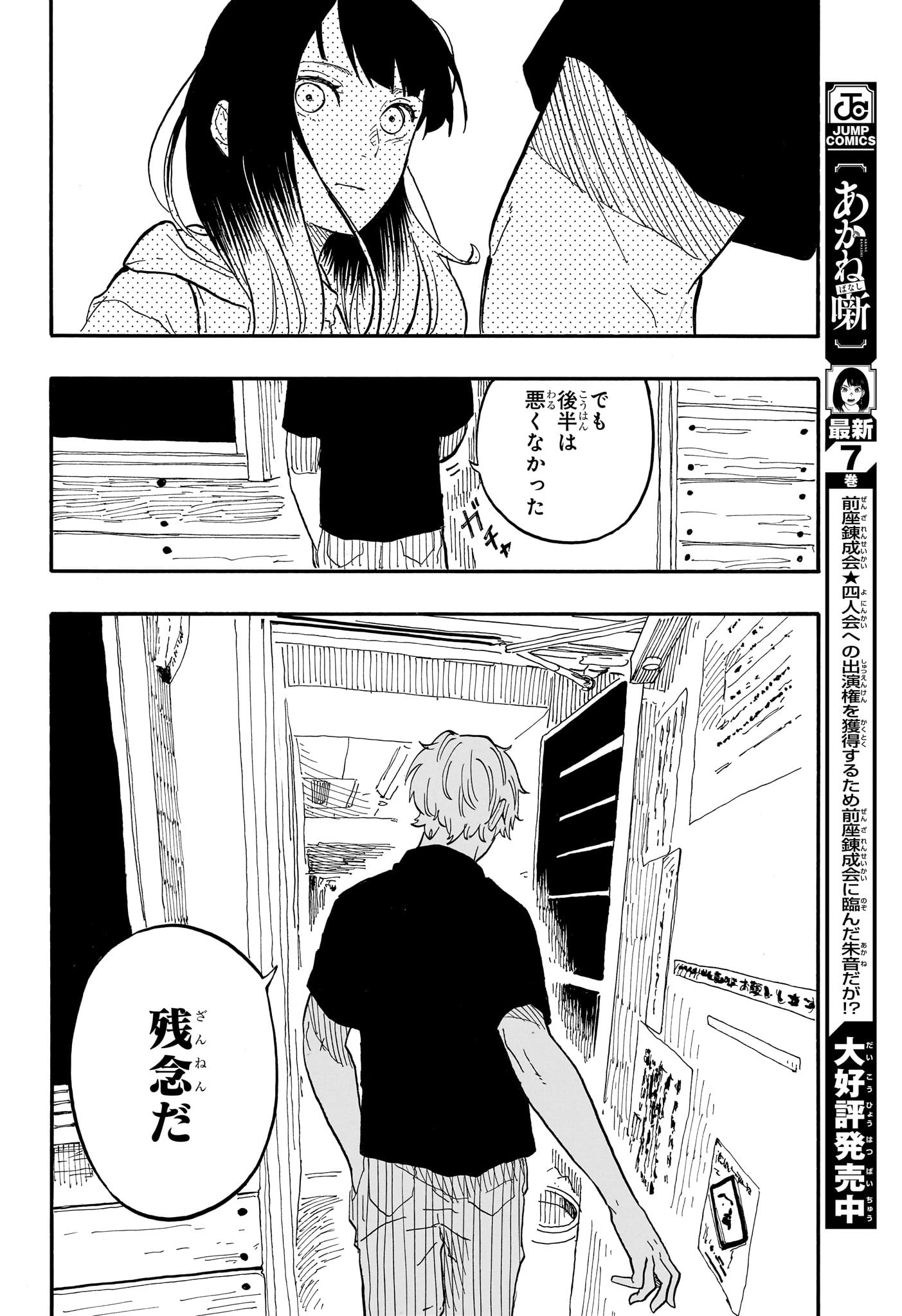 AKANE-BANASHI - raw - Chapter 73 - https://jpdd.ccdd.to/JPDD/akanebanashi/241753/cygo3b3k3g5.jpg