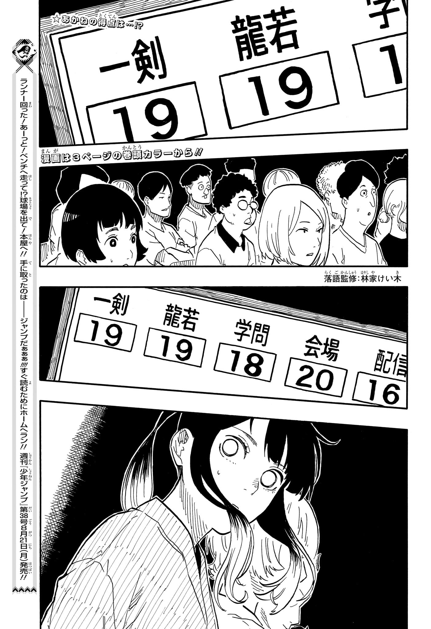 AKANE-BANASHI - raw - Chapter 73 - https://jpdd.ccdd.to/JPDD/akanebanashi/241753/d5rg5etkfuu.jpg