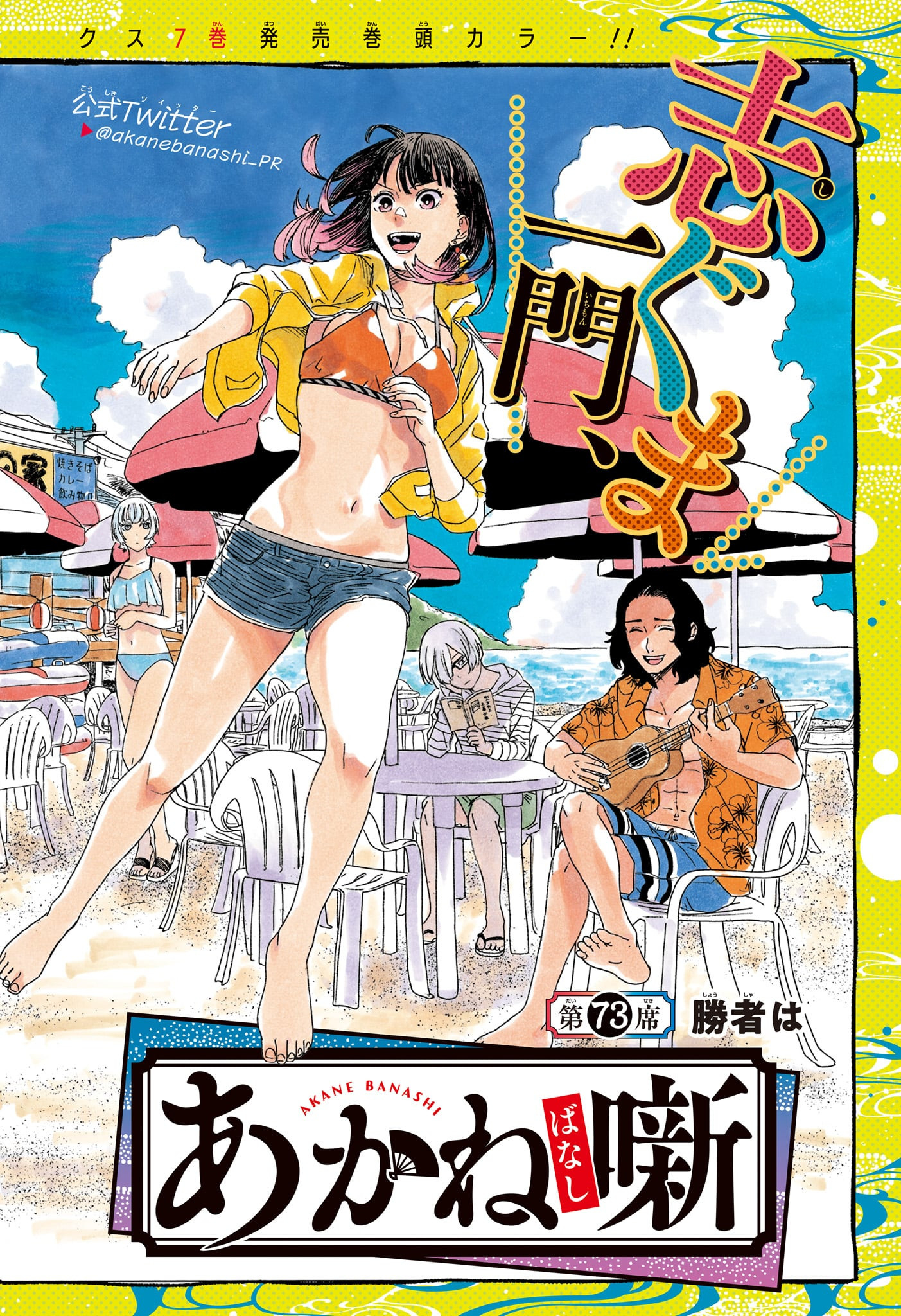 AKANE-BANASHI - raw - Chapter 73 - https://jpdd.ccdd.to/JPDD/akanebanashi/241753/ghi5yqoadoj.jpg