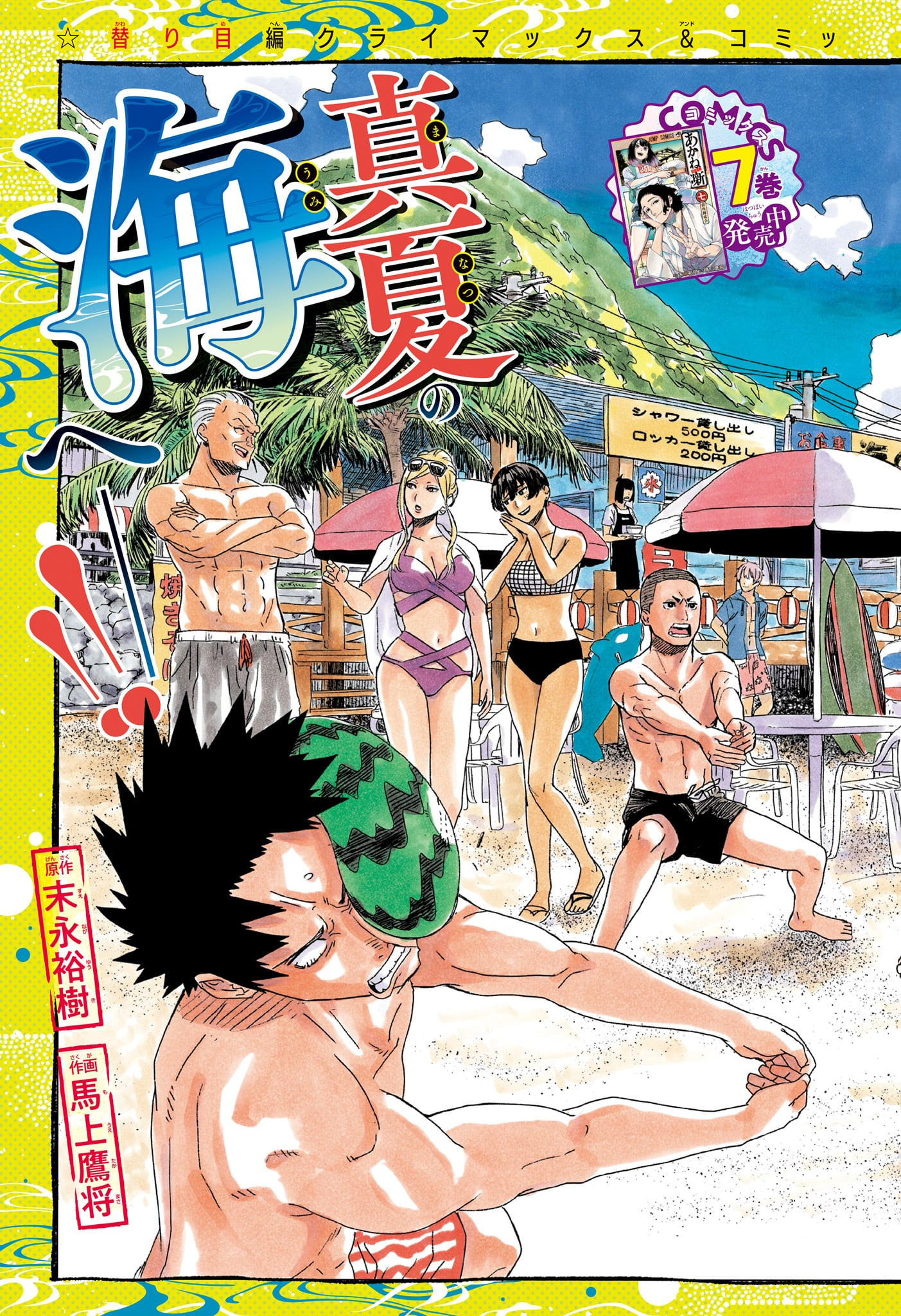 AKANE-BANASHI - raw - Chapter 73 - https://jpdd.ccdd.to/JPDD/akanebanashi/241753/hvl2j3xmis4.jpg
