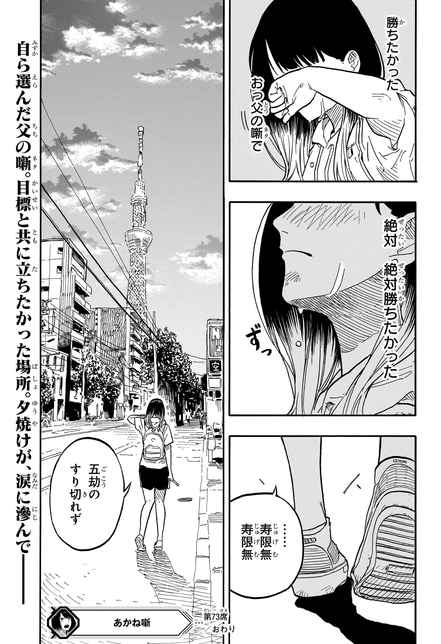 AKANE-BANASHI - raw - Chapter 73 - https://jpdd.ccdd.to/JPDD/akanebanashi/241753/kiu0imta22f.jpg