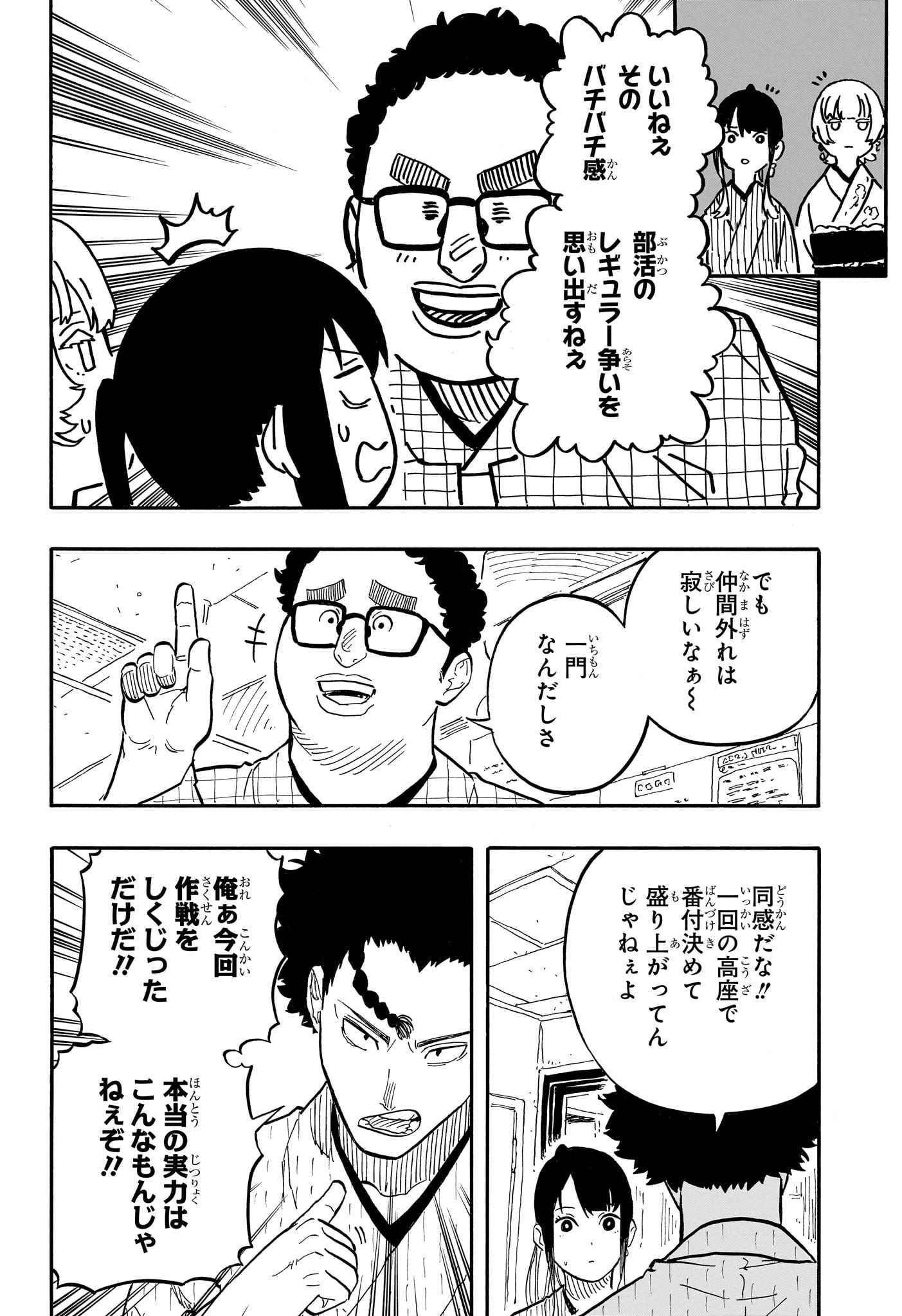 AKANE-BANASHI - raw - Chapter 73 - https://jpdd.ccdd.to/JPDD/akanebanashi/241753/m4cdahiqune.jpg