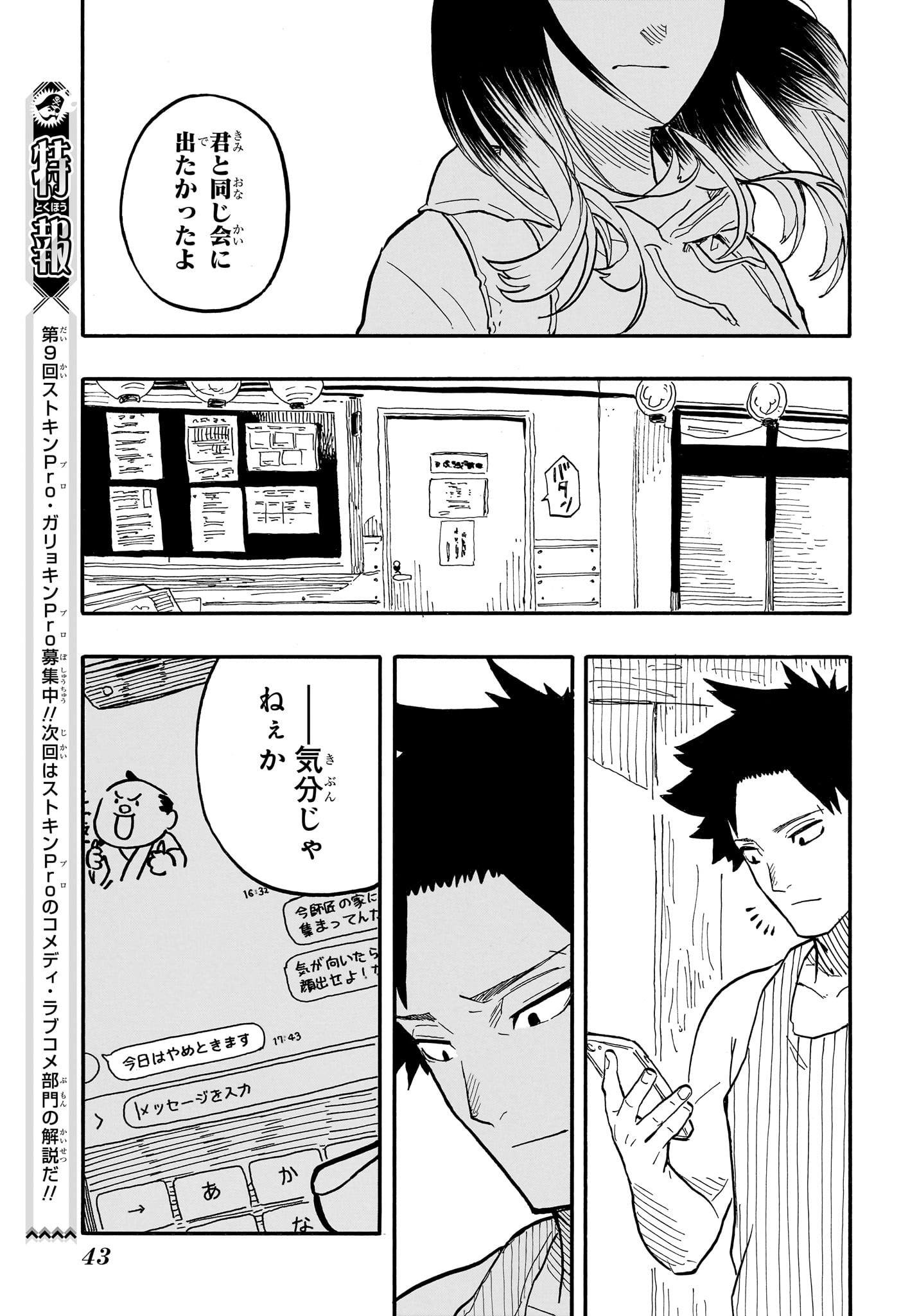 AKANE-BANASHI - raw - Chapter 73 - https://jpdd.ccdd.to/JPDD/akanebanashi/241753/qixryplyhhu.jpg