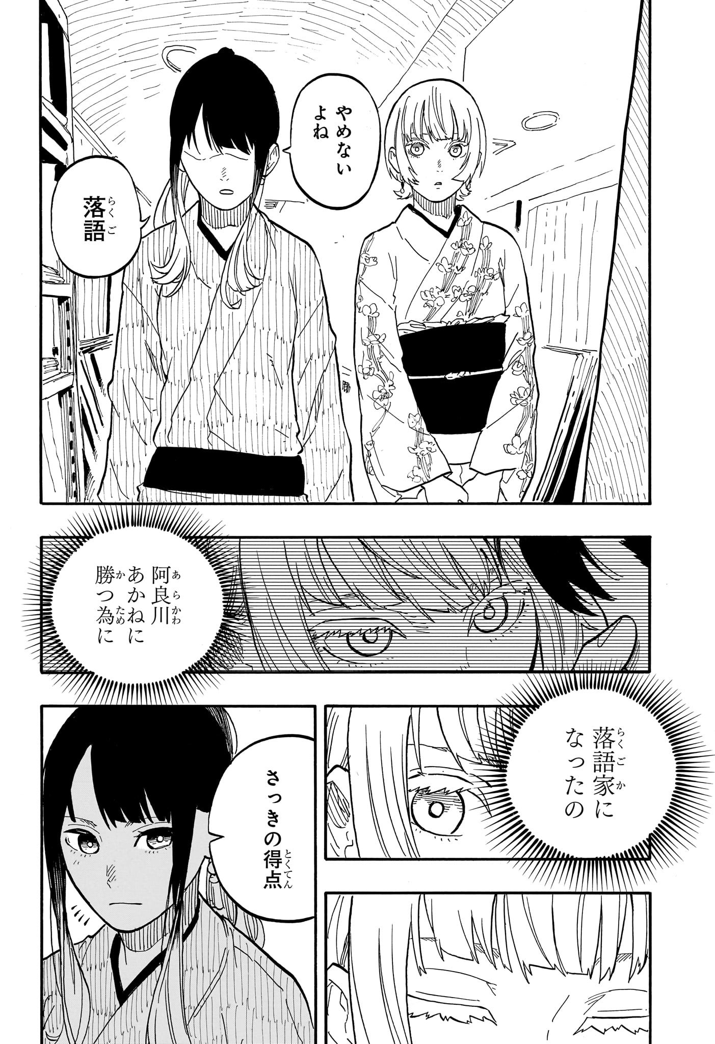 AKANE-BANASHI - raw - Chapter 73 - https://jpdd.ccdd.to/JPDD/akanebanashi/241753/qno4n1utbrw.jpg