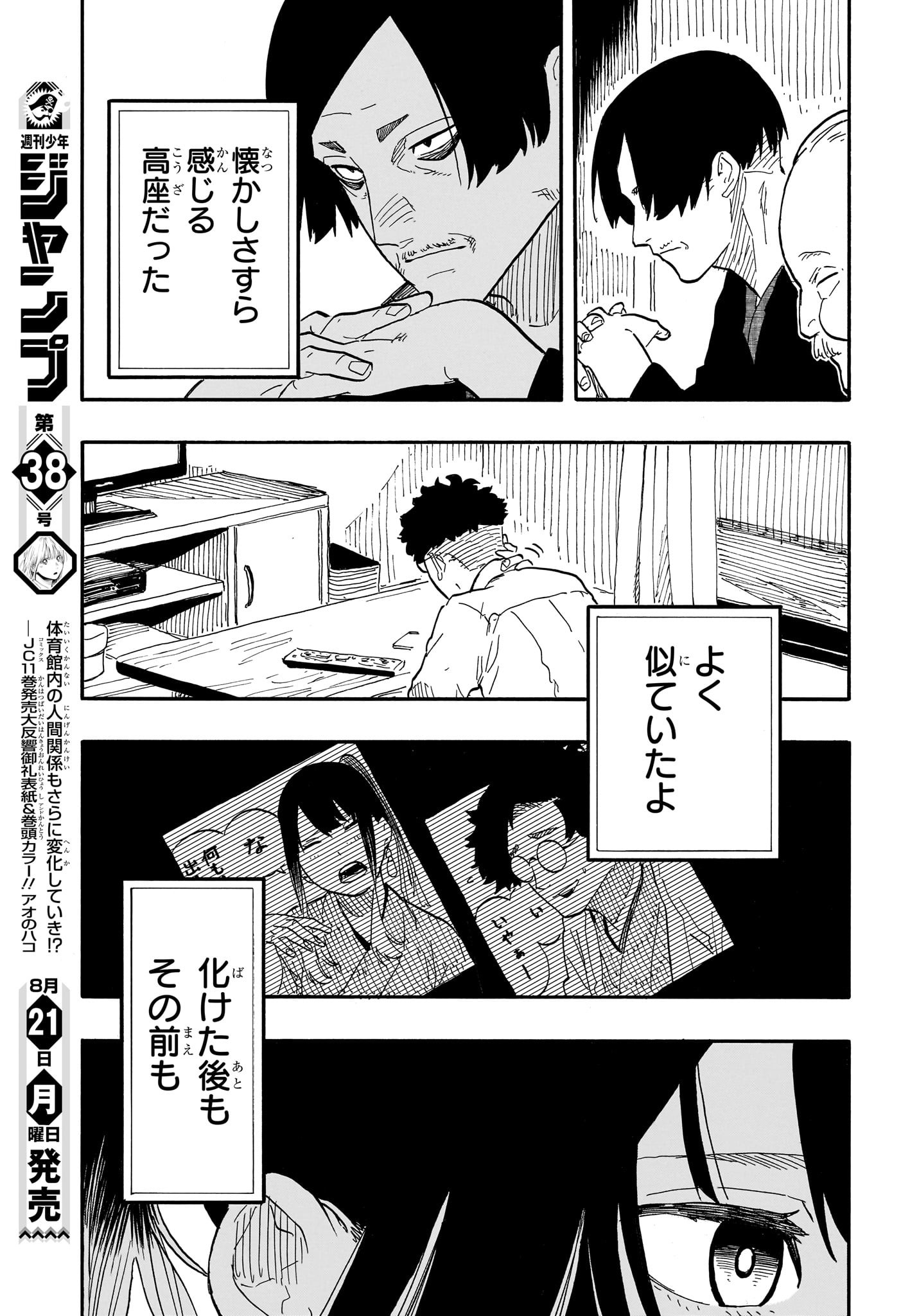 AKANE-BANASHI - raw - Chapter 73 - https://jpdd.ccdd.to/JPDD/akanebanashi/241753/s4k00kvaod3.jpg