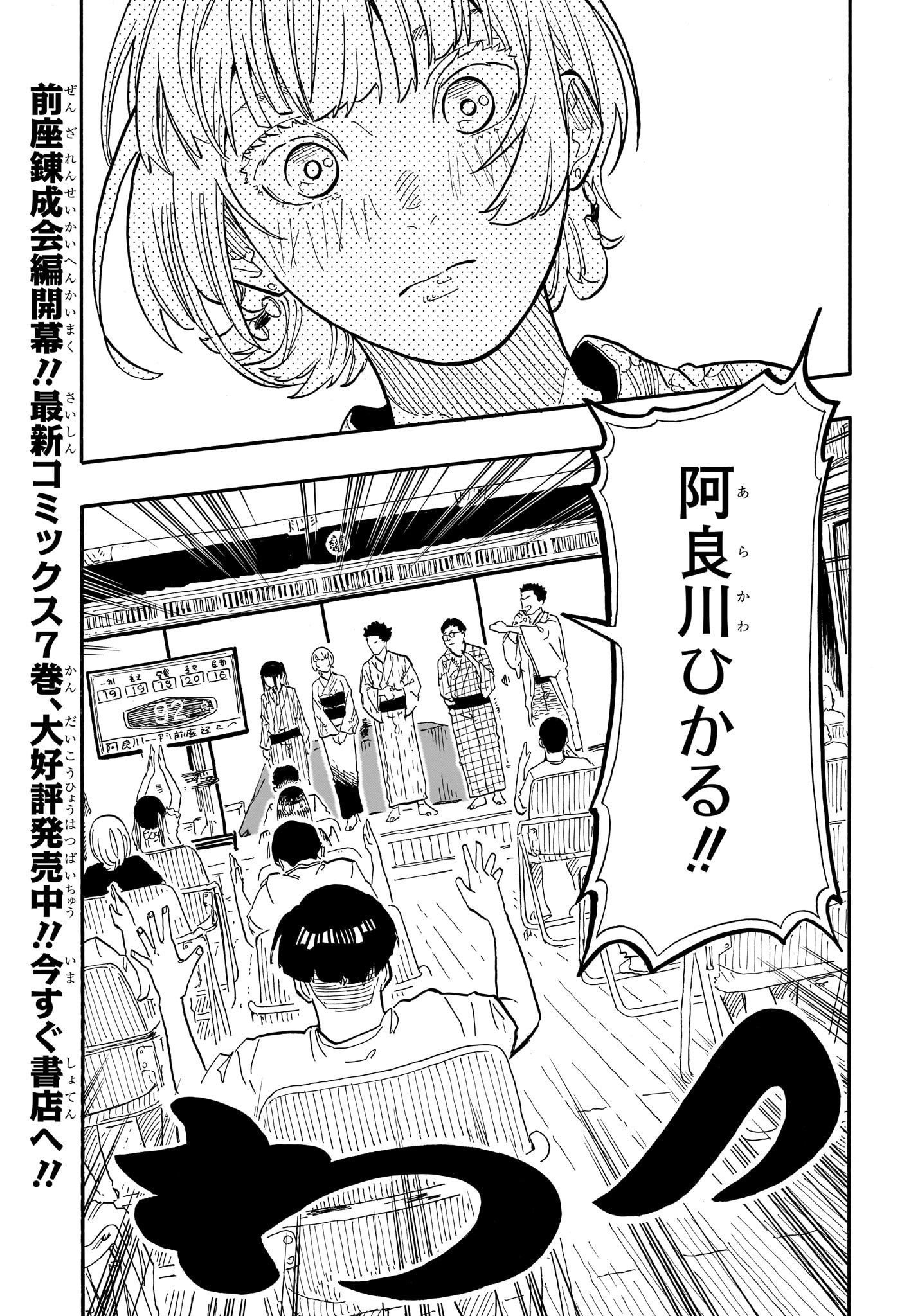 AKANE-BANASHI - raw - Chapter 73 - https://jpdd.ccdd.to/JPDD/akanebanashi/241753/u1vztjyum55.jpg