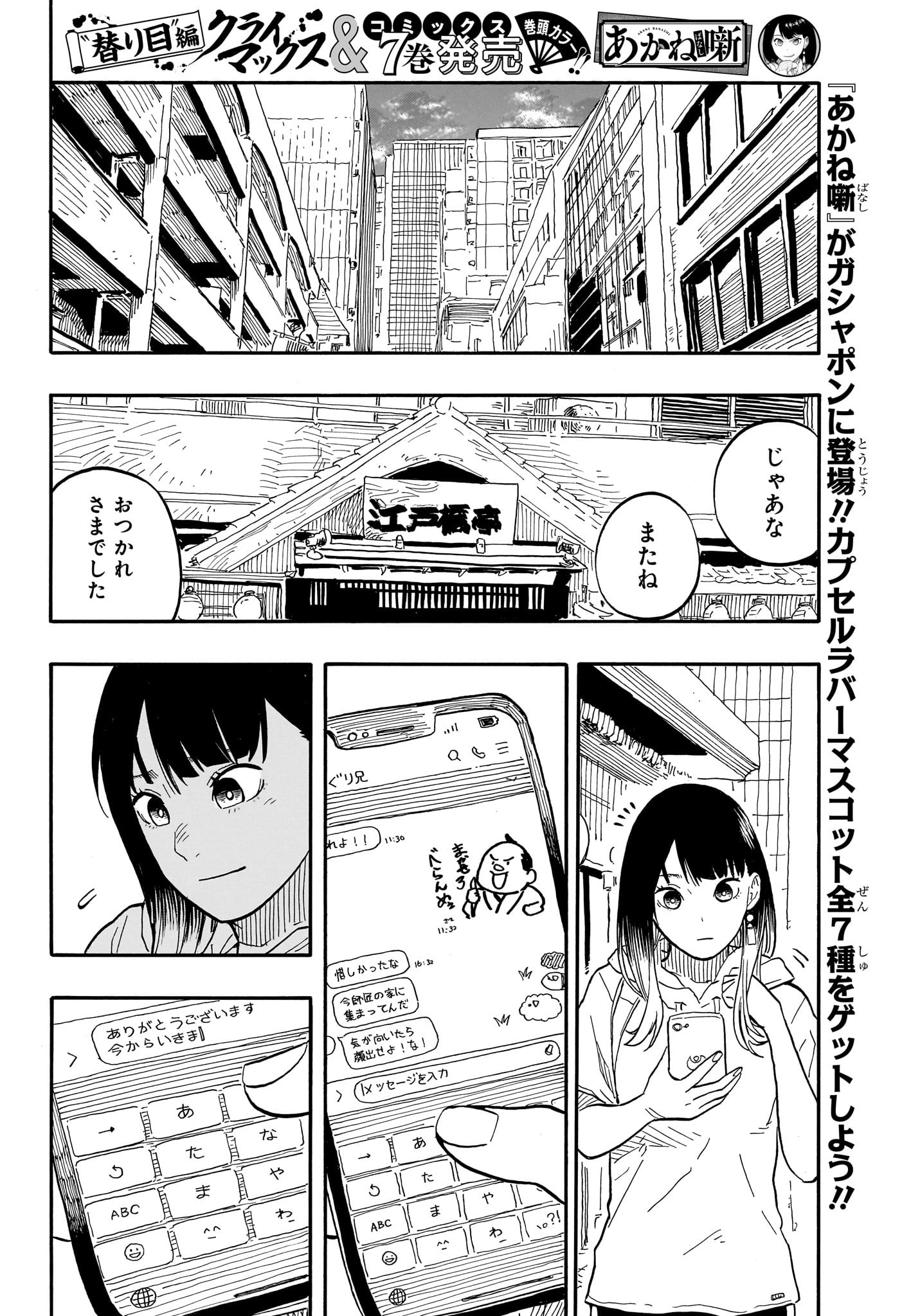 AKANE-BANASHI - raw - Chapter 73 - https://jpdd.ccdd.to/JPDD/akanebanashi/241753/vpq5v42wumx.jpg