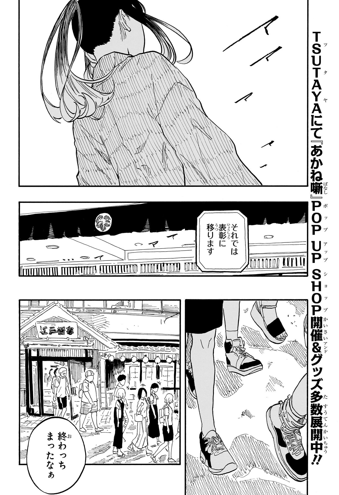 AKANE-BANASHI - raw - Chapter 73 - https://jpdd.ccdd.to/JPDD/akanebanashi/241753/z2km20ah3tl.jpg