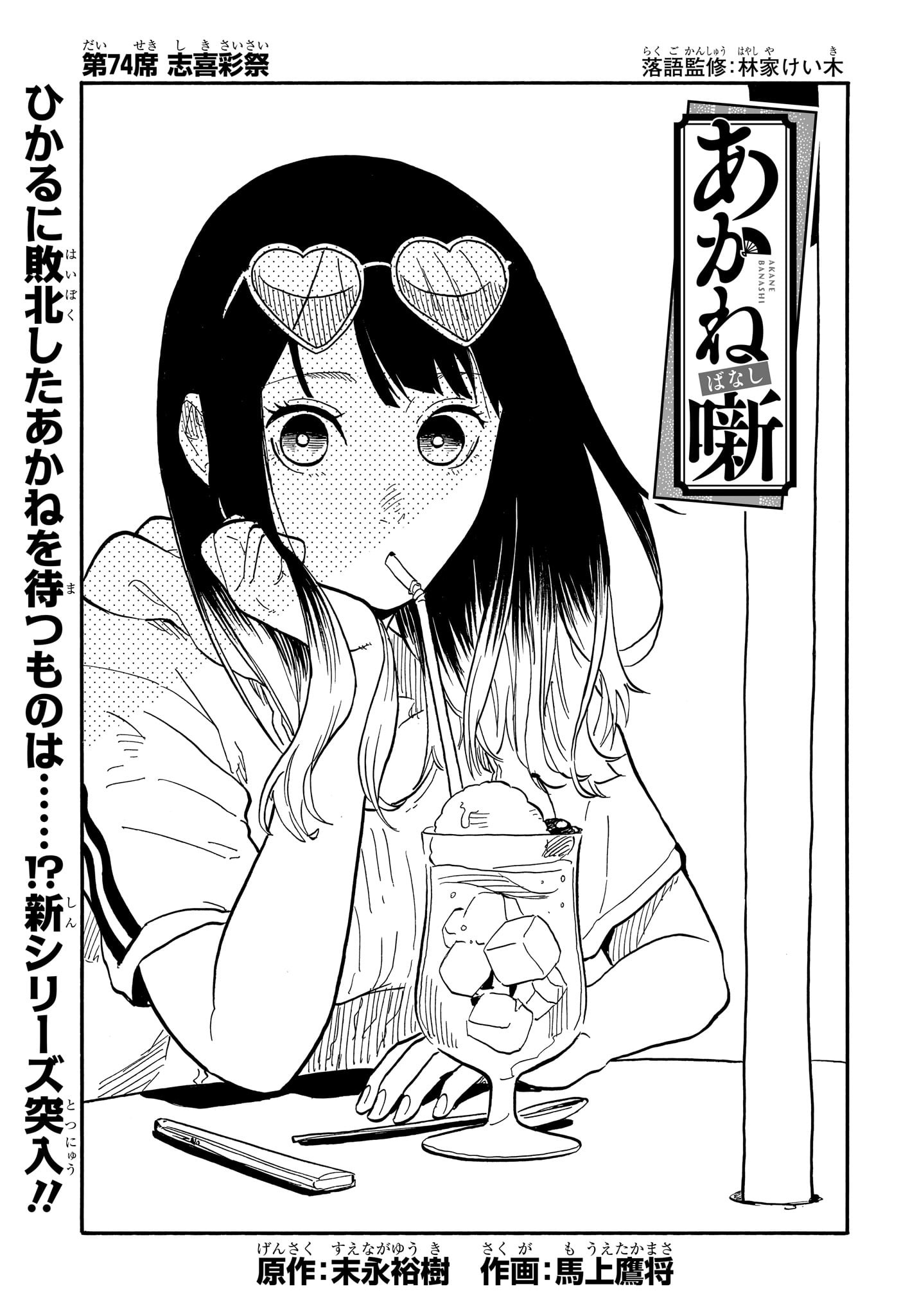 AKANE-BANASHI - raw - Chapter 74 - https://jpdd.ccdd.to/JPDD/akanebanashi/243385/0vtlj3rddxk.jpg