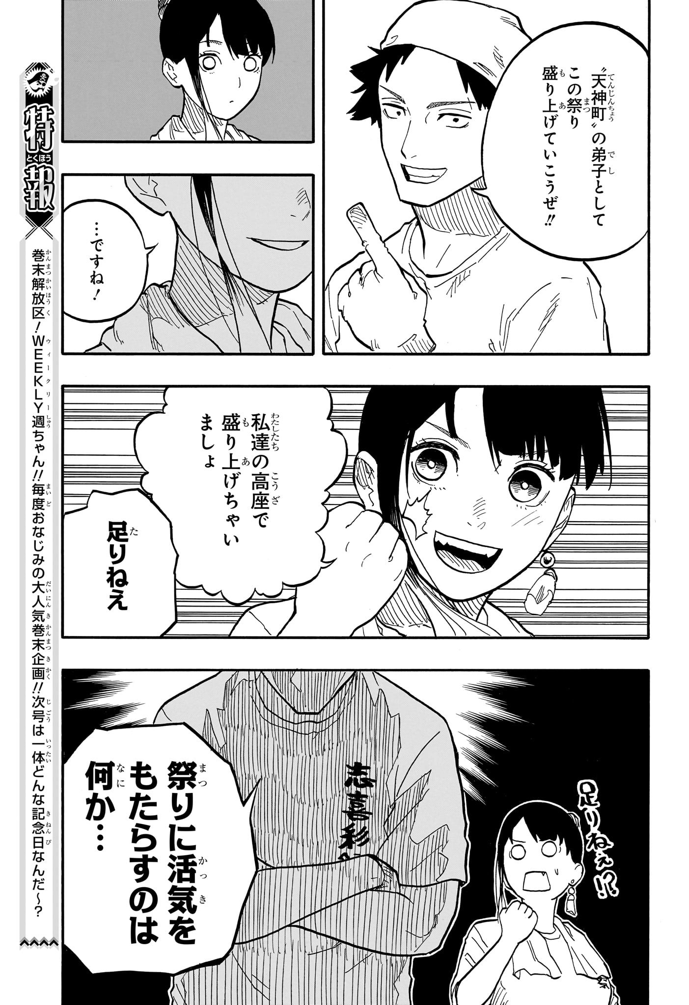 AKANE-BANASHI - raw - Chapter 74 - https://jpdd.ccdd.to/JPDD/akanebanashi/243385/24f3tqcfhqm.jpg
