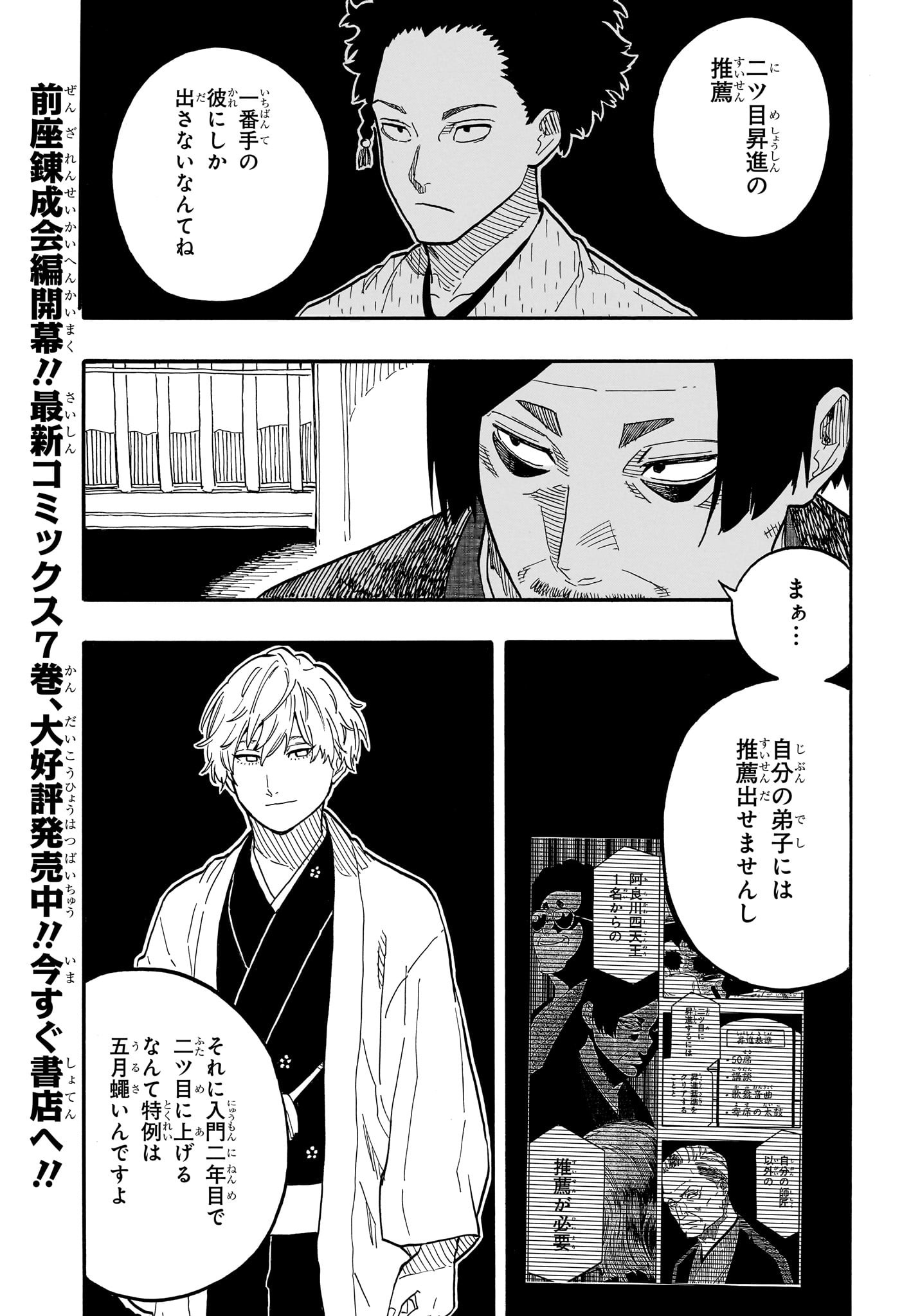 AKANE-BANASHI - raw - Chapter 74 - https://jpdd.ccdd.to/JPDD/akanebanashi/243385/50qthzudnas.jpg