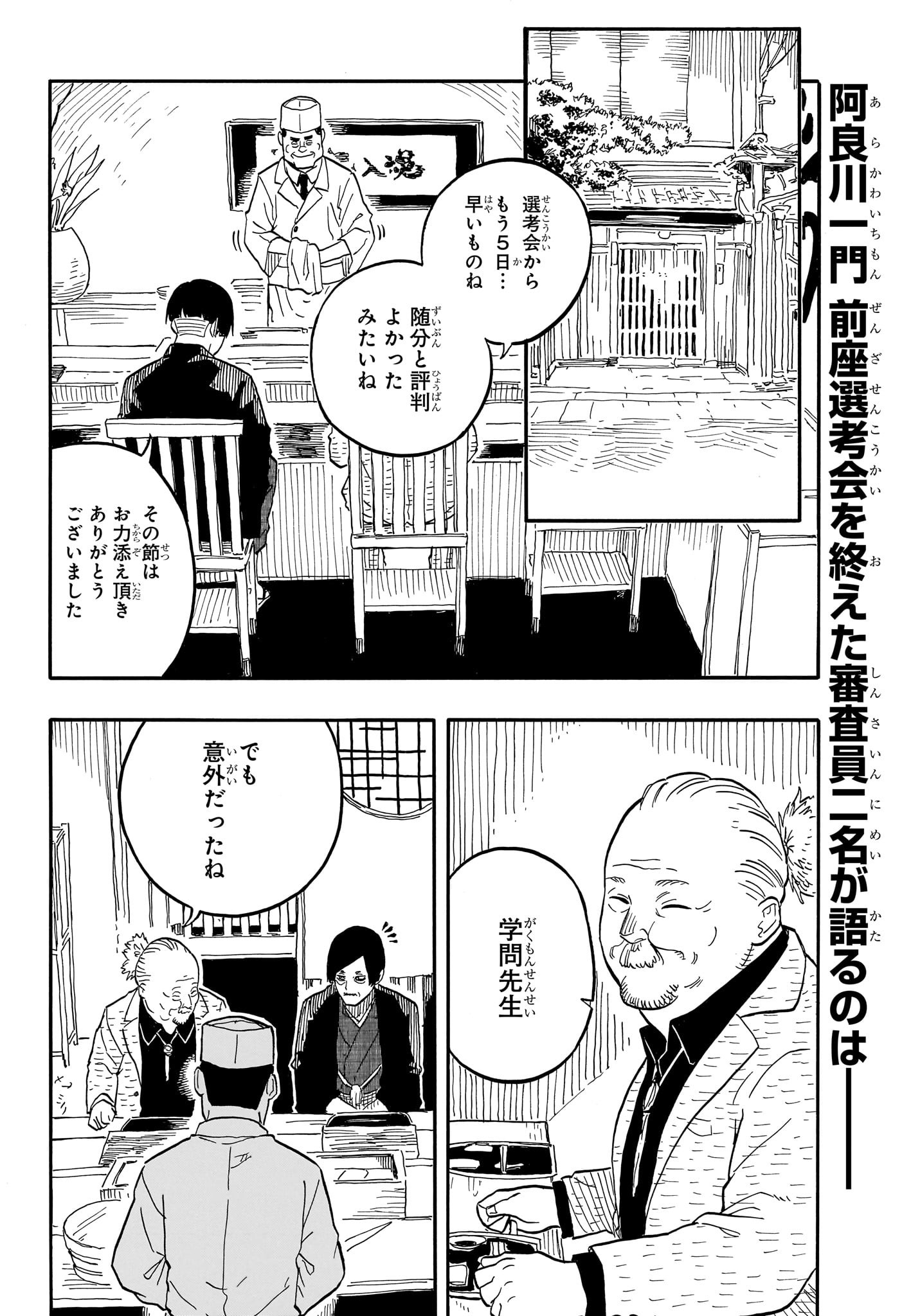 AKANE-BANASHI - raw - Chapter 74 - https://jpdd.ccdd.to/JPDD/akanebanashi/243385/chpseqqrium.jpg