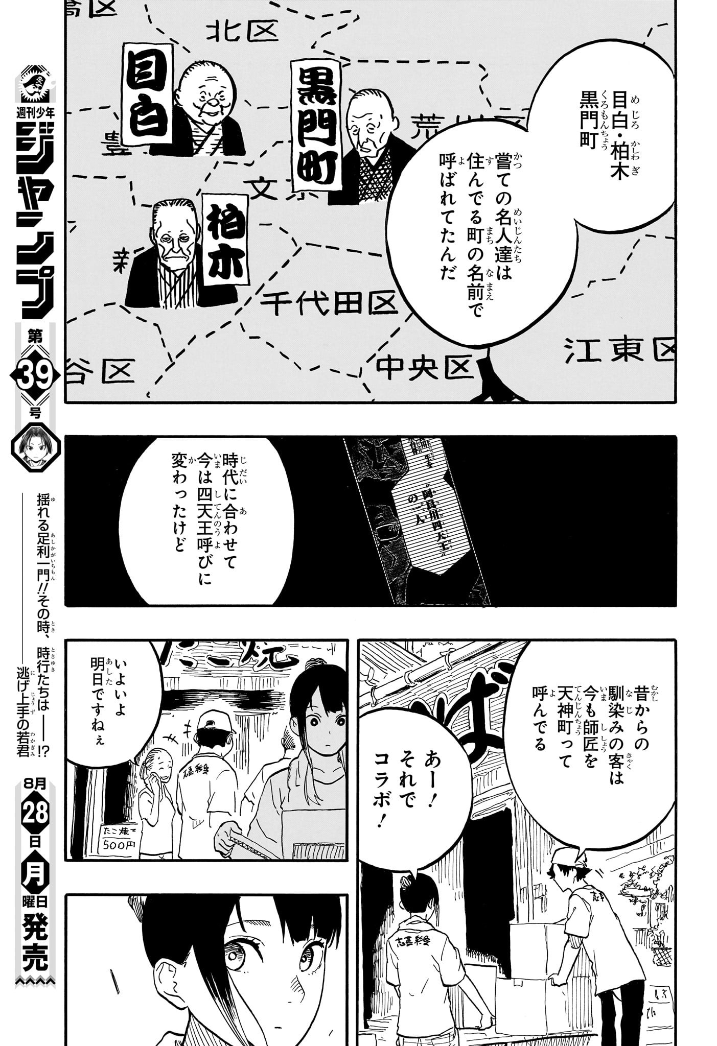 AKANE-BANASHI - raw - Chapter 74 - https://jpdd.ccdd.to/JPDD/akanebanashi/243385/dclbihixpf5.jpg