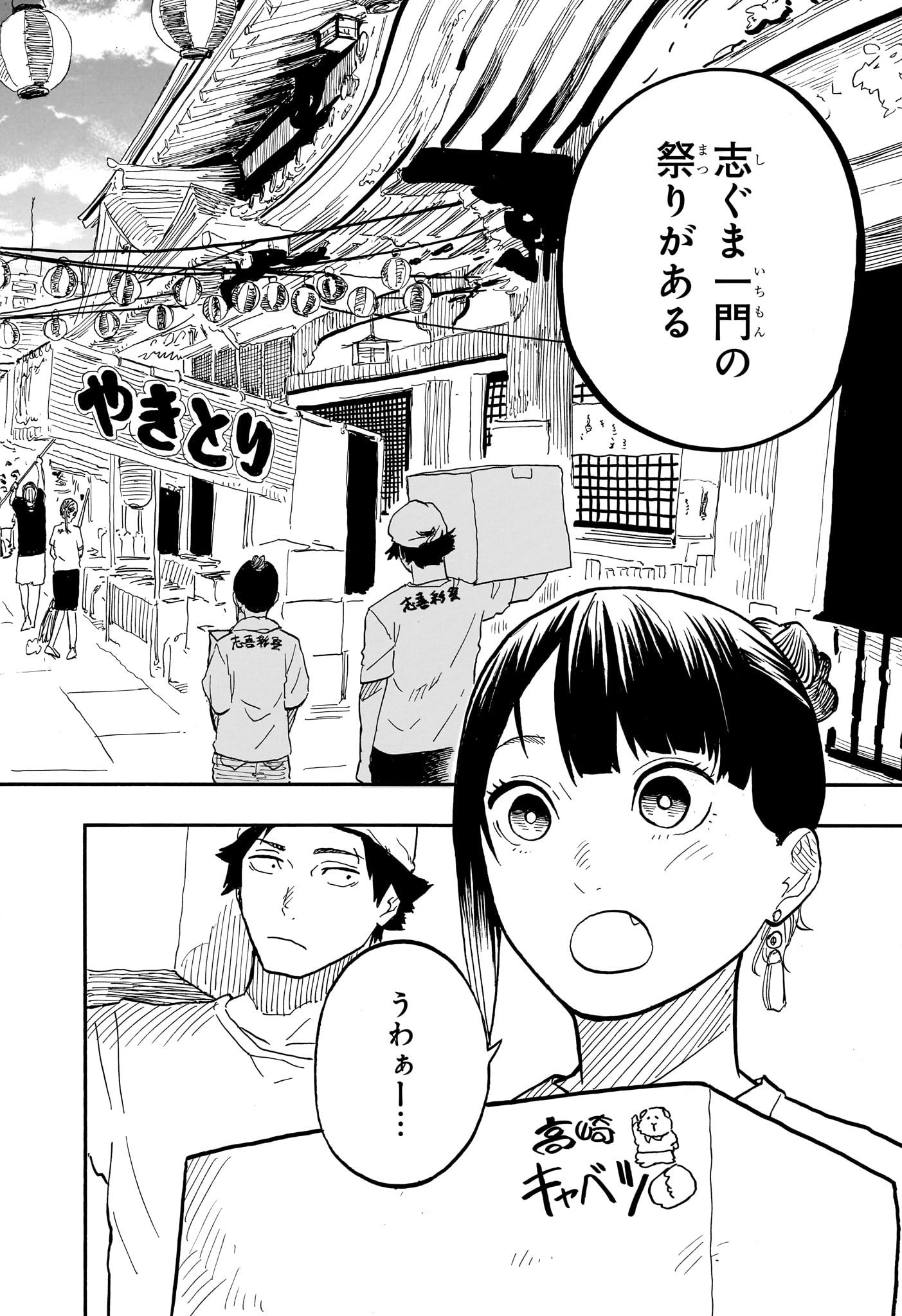 AKANE-BANASHI - raw - Chapter 74 - https://jpdd.ccdd.to/JPDD/akanebanashi/243385/ftf0fxzh0w3.jpg