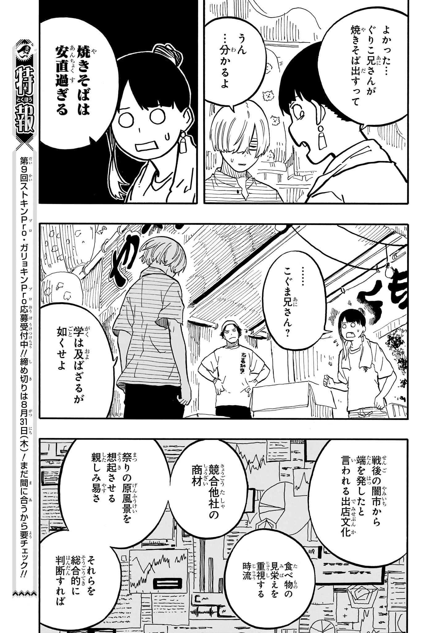 AKANE-BANASHI - raw - Chapter 74 - https://jpdd.ccdd.to/JPDD/akanebanashi/243385/ksv5pexqu2l.jpg