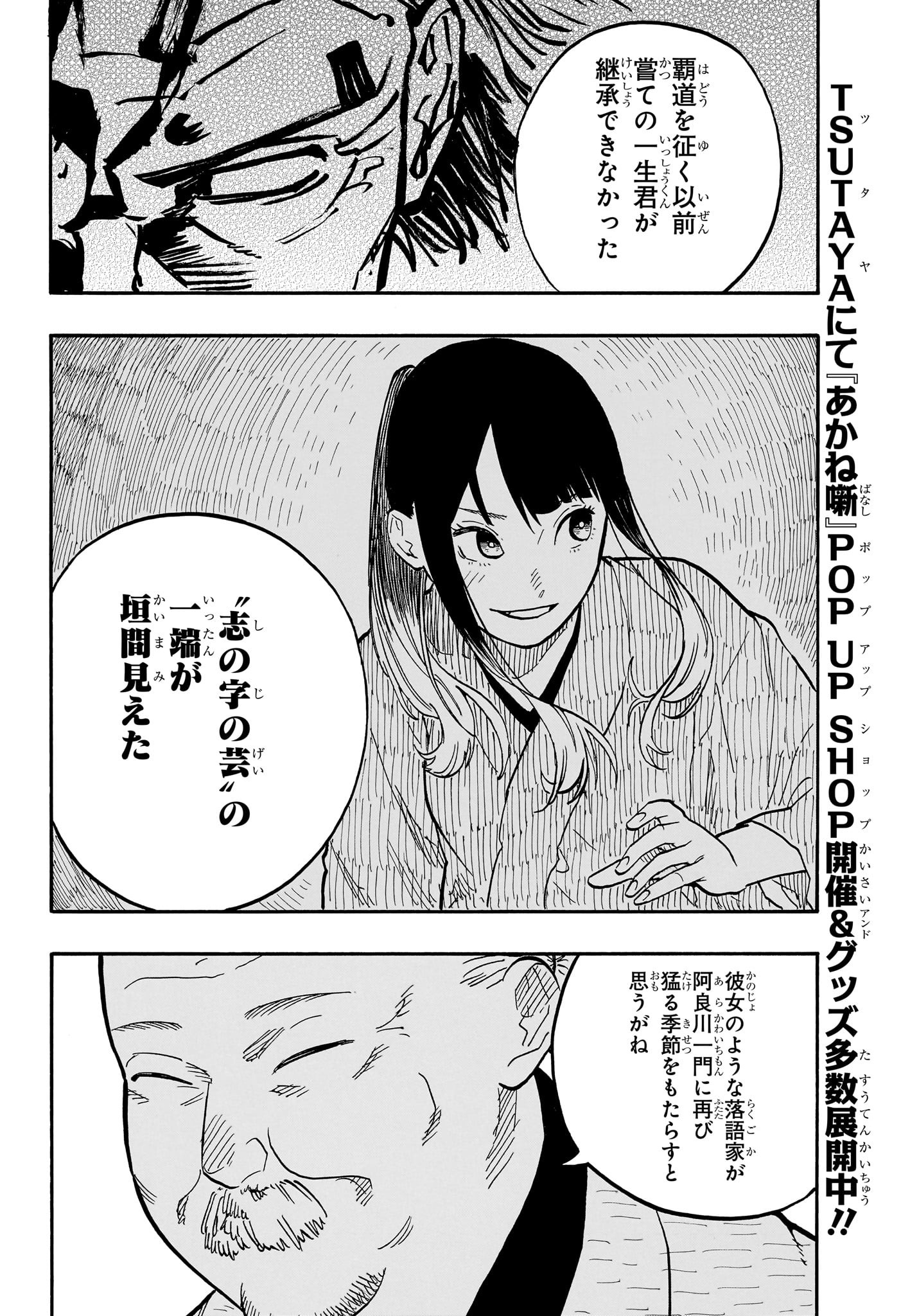AKANE-BANASHI - raw - Chapter 74 - https://jpdd.ccdd.to/JPDD/akanebanashi/243385/kvn0xlim31p.jpg