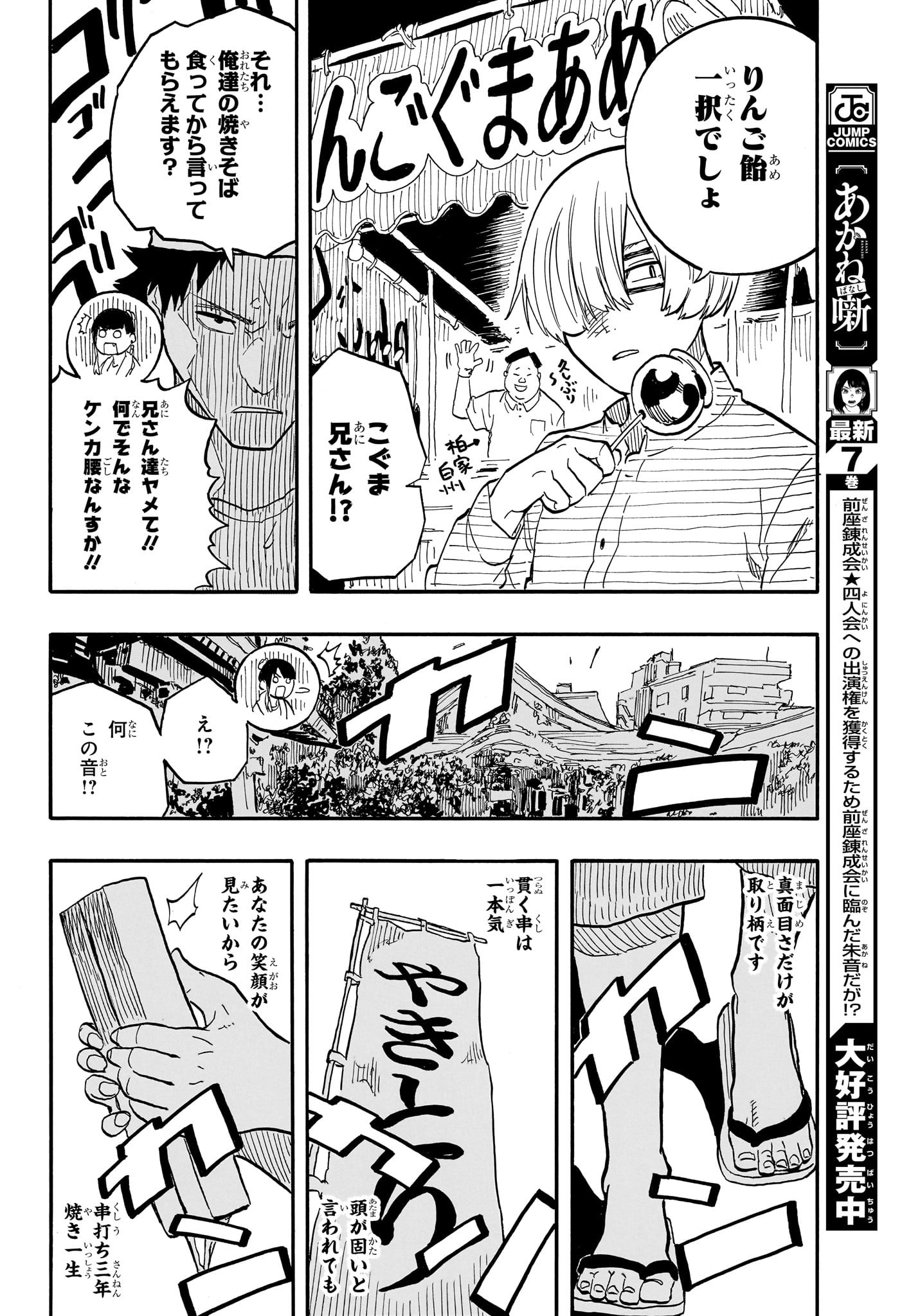 AKANE-BANASHI - raw - Chapter 74 - https://jpdd.ccdd.to/JPDD/akanebanashi/243385/mplmtldxgdq.jpg