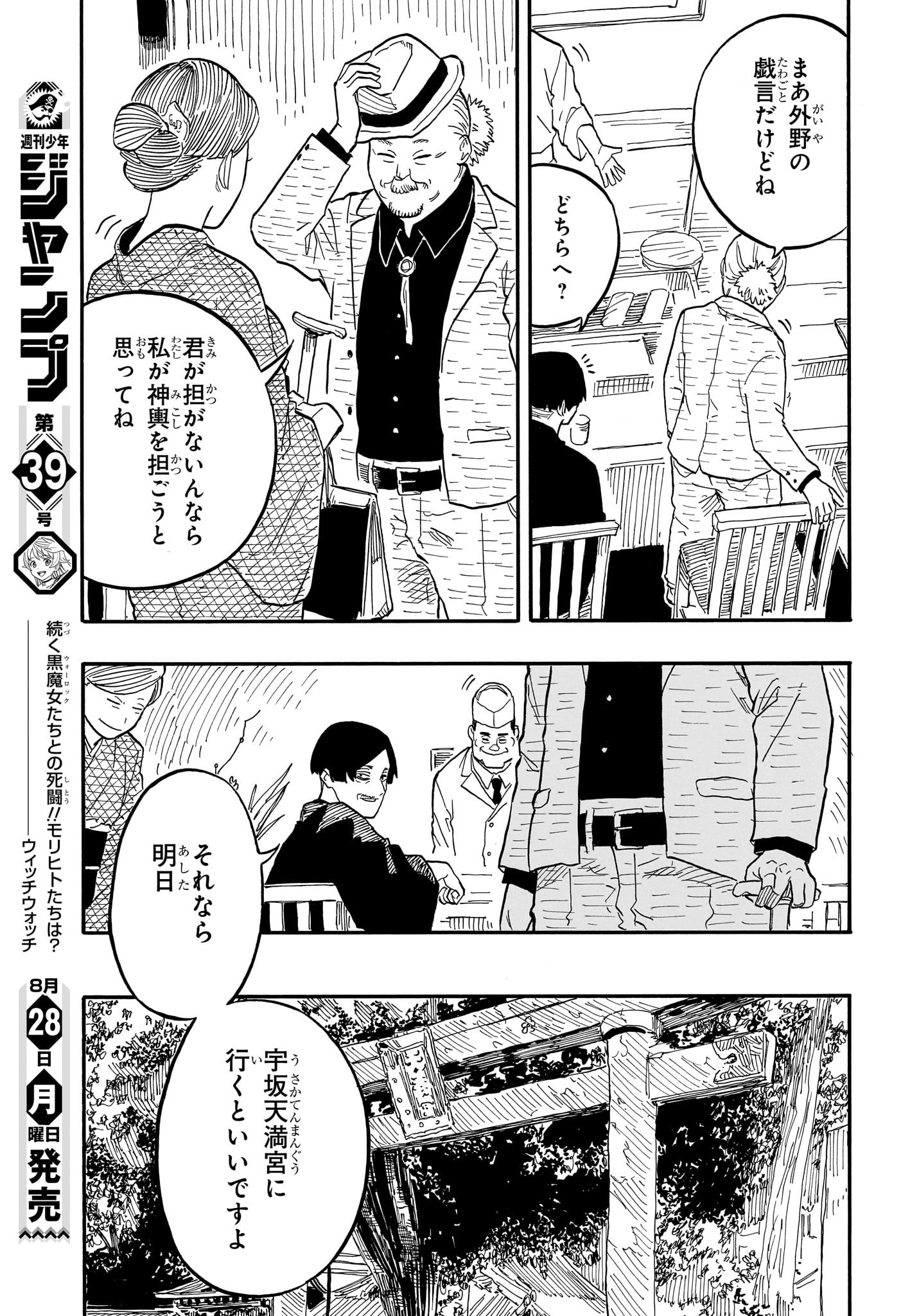 AKANE-BANASHI - raw - Chapter 74 - https://jpdd.ccdd.to/JPDD/akanebanashi/243385/nauo2cl3d1r.jpg