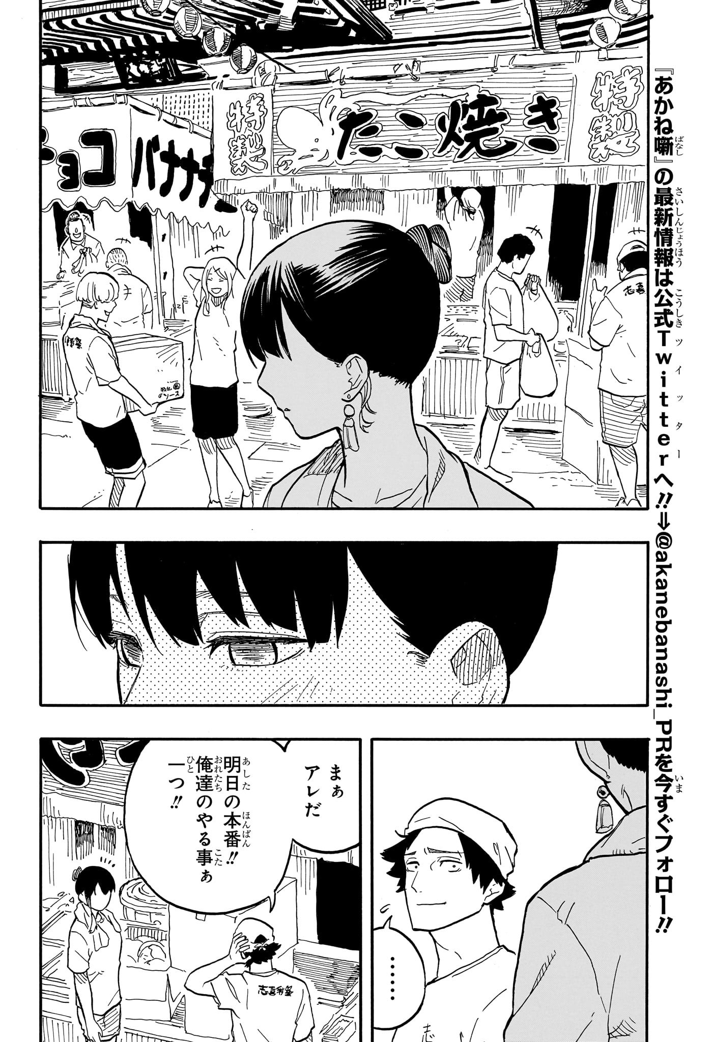 AKANE-BANASHI - raw - Chapter 74 - https://jpdd.ccdd.to/JPDD/akanebanashi/243385/occpnxzdevp.jpg