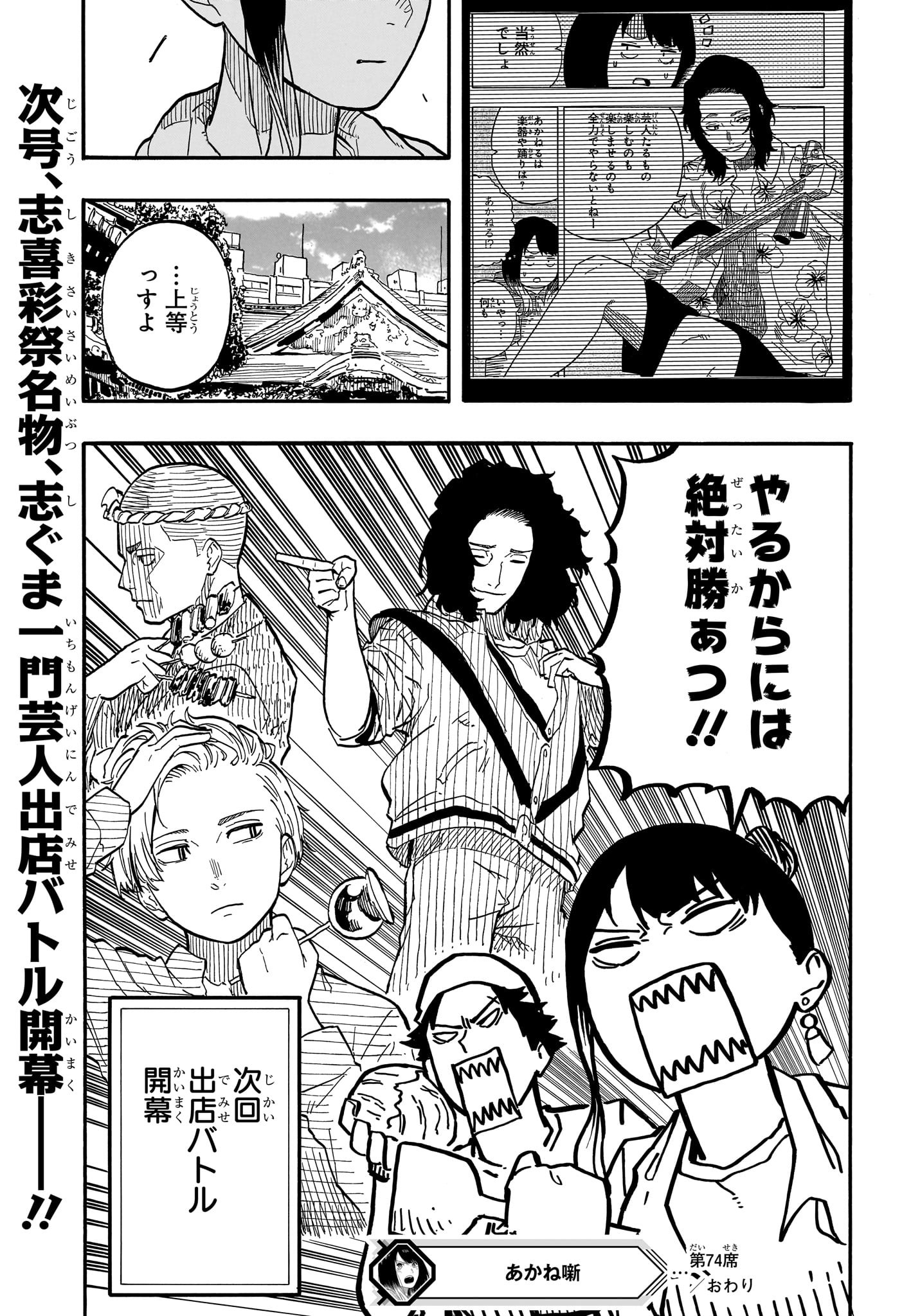 AKANE-BANASHI - raw - Chapter 74 - https://jpdd.ccdd.to/JPDD/akanebanashi/243385/ol25tzb3zar.jpg