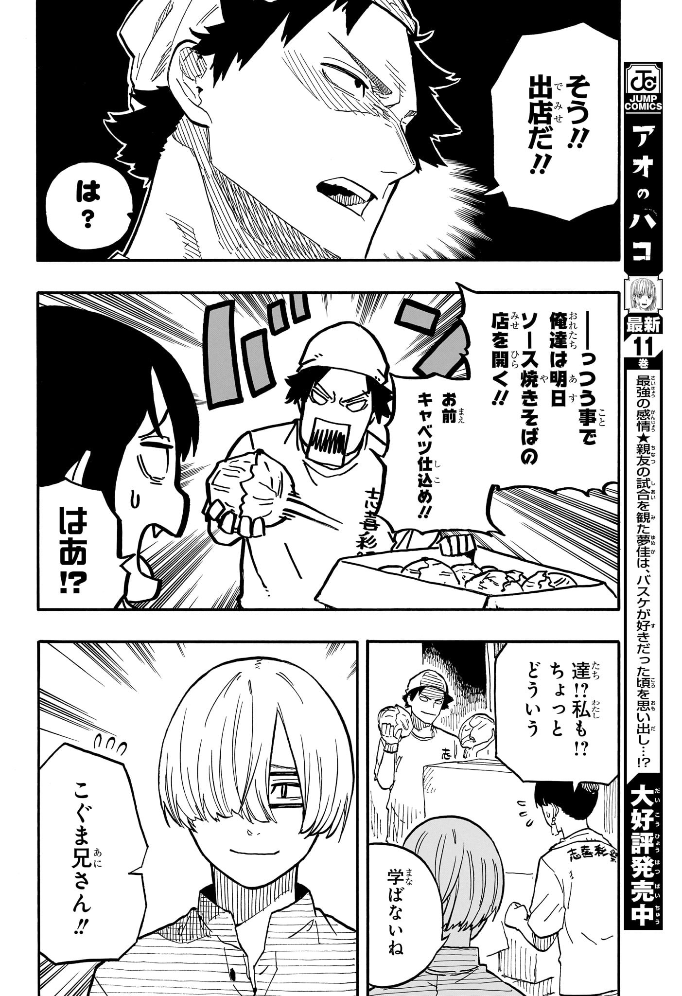 AKANE-BANASHI - raw - Chapter 74 - https://jpdd.ccdd.to/JPDD/akanebanashi/243385/rrqnuvhrg33.jpg