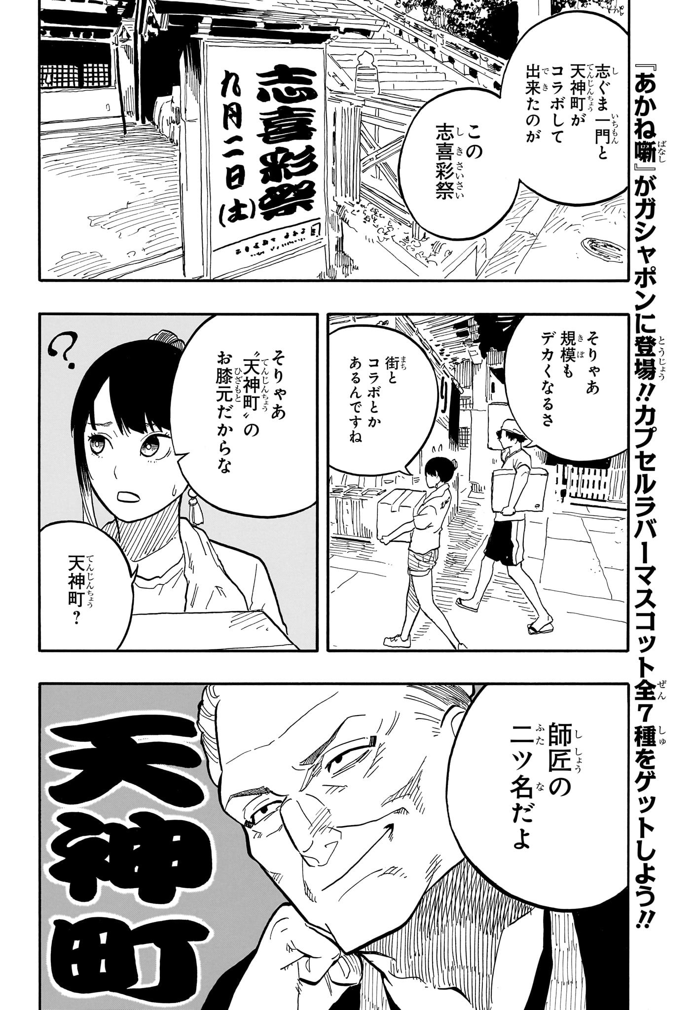 AKANE-BANASHI - raw - Chapter 74 - https://jpdd.ccdd.to/JPDD/akanebanashi/243385/wjhmhpy22wn.jpg