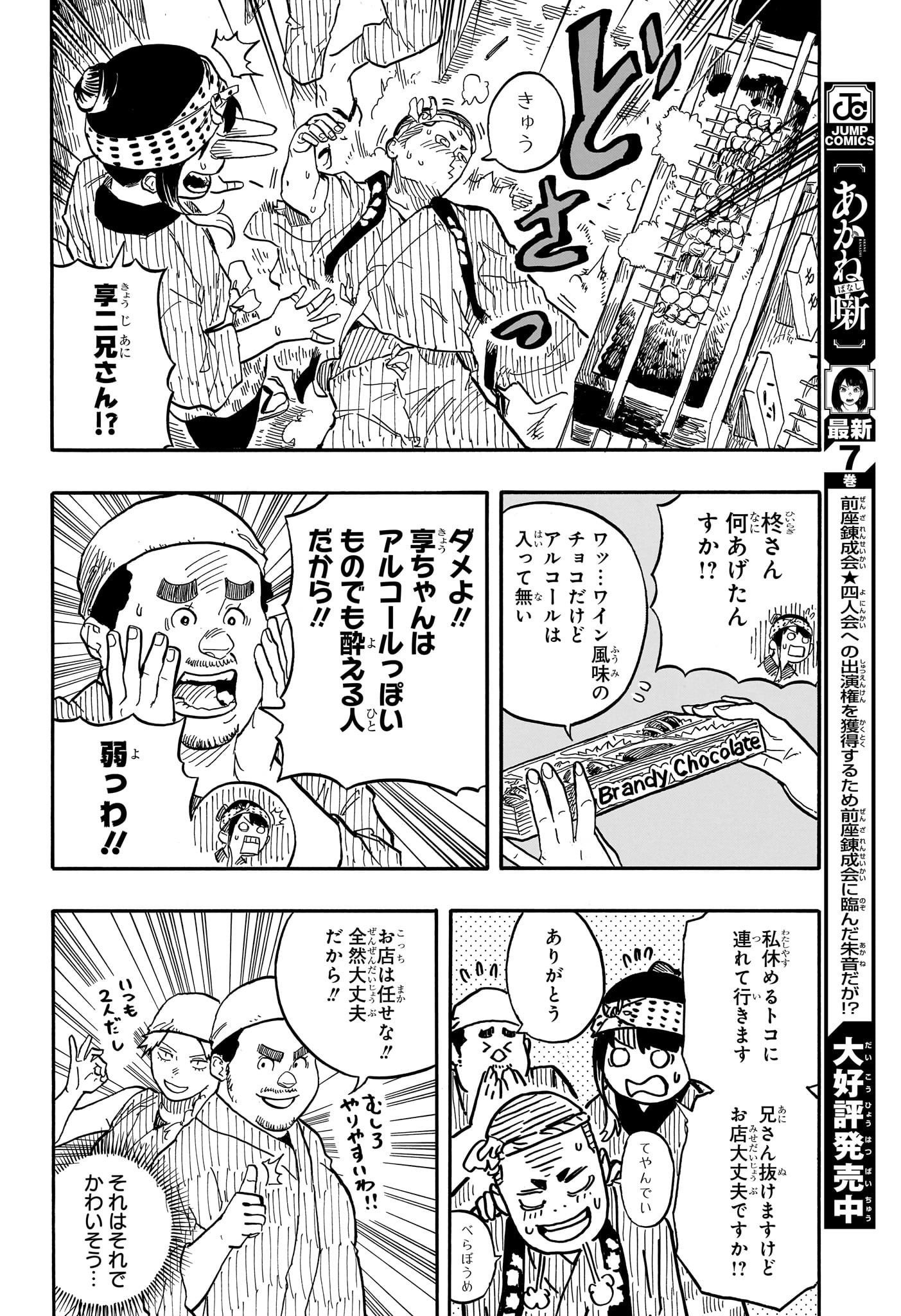 AKANE-BANASHI - raw - Chapter 75 - https://jpdd.ccdd.to/JPDD/akanebanashi/244368/2gzgsfbzfex.jpg