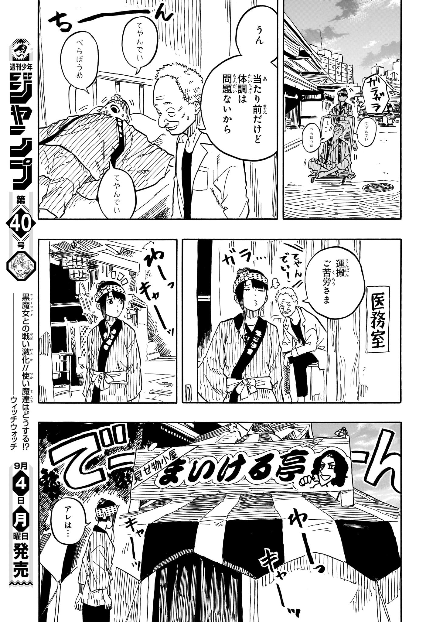 AKANE-BANASHI - raw - Chapter 75 - https://jpdd.ccdd.to/JPDD/akanebanashi/244368/5dlkrms1fqo.jpg