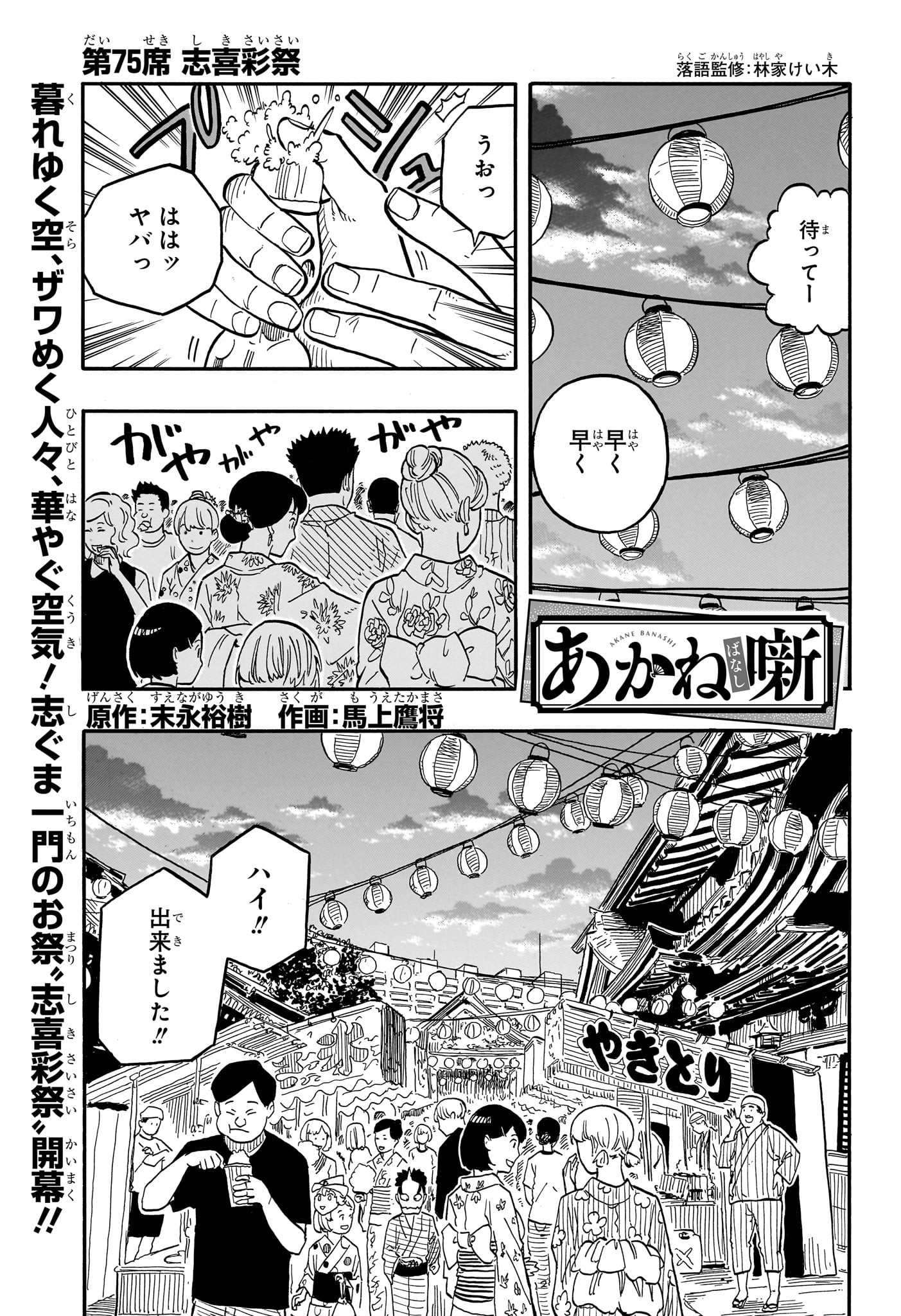 AKANE-BANASHI - raw - Chapter 75 - https://jpdd.ccdd.to/JPDD/akanebanashi/244368/5n2qmioipmc.jpg