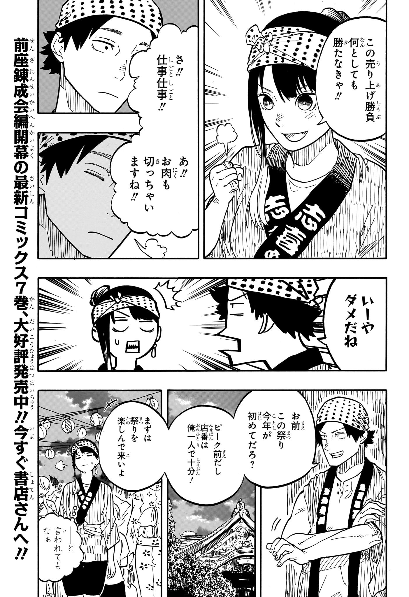 AKANE-BANASHI - raw - Chapter 75 - https://jpdd.ccdd.to/JPDD/akanebanashi/244368/dwvb0ejt11w.jpg