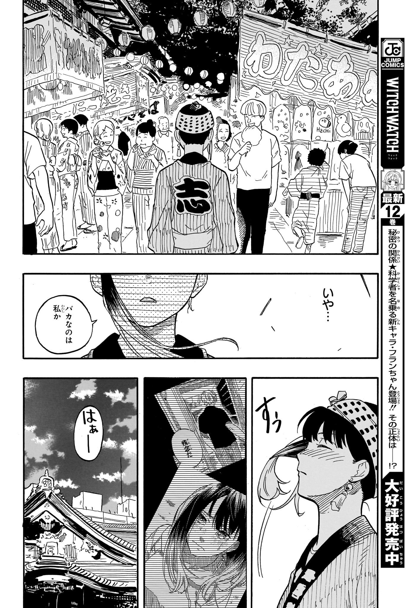 AKANE-BANASHI - raw - Chapter 75 - https://jpdd.ccdd.to/JPDD/akanebanashi/244368/ffo3yyqjns4.jpg